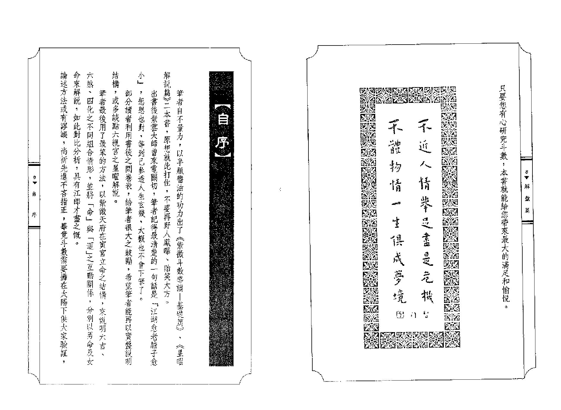 531陈世兴-紫微斗数导读-解盘篇.pdf_第4页