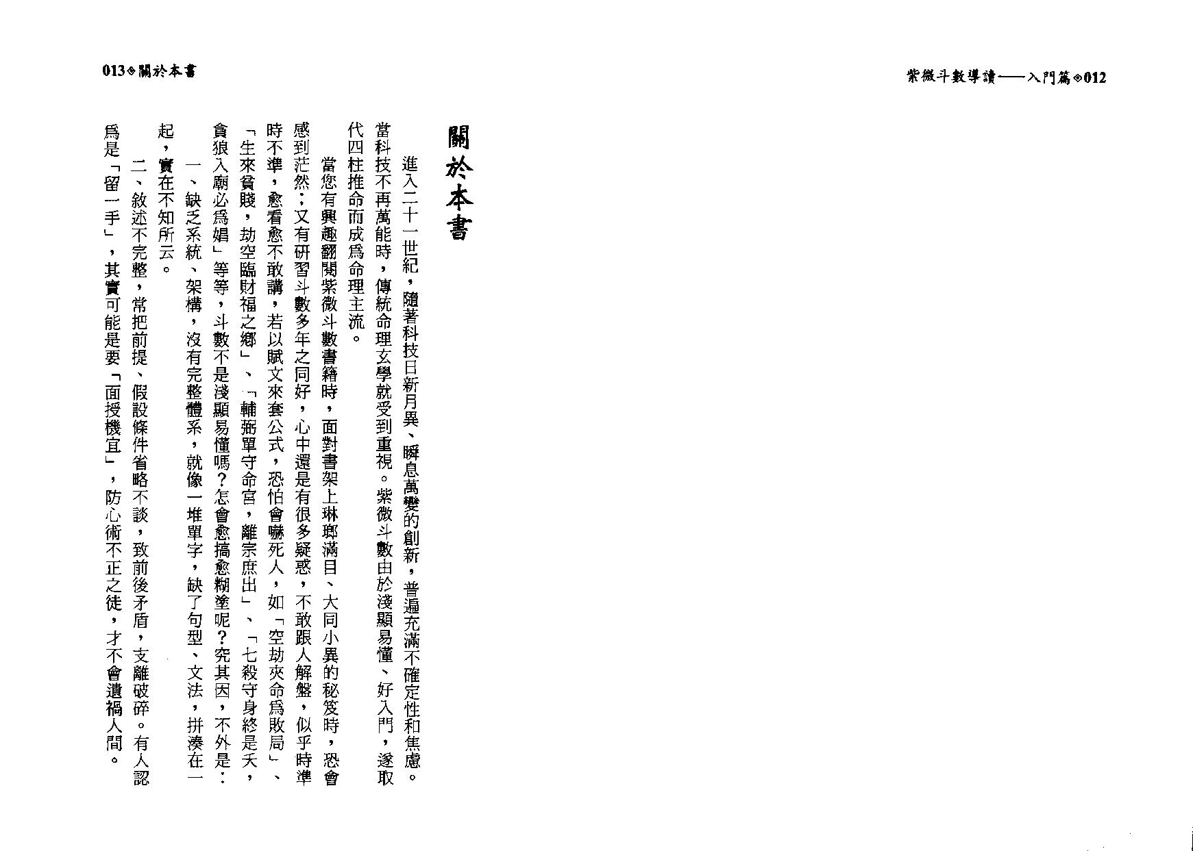 532陈世兴-紫微斗数导读-入门篇.pdf_第8页