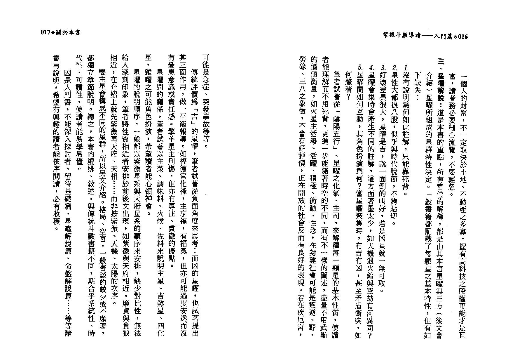 532陈世兴-紫微斗数导读-入门篇.pdf_第10页