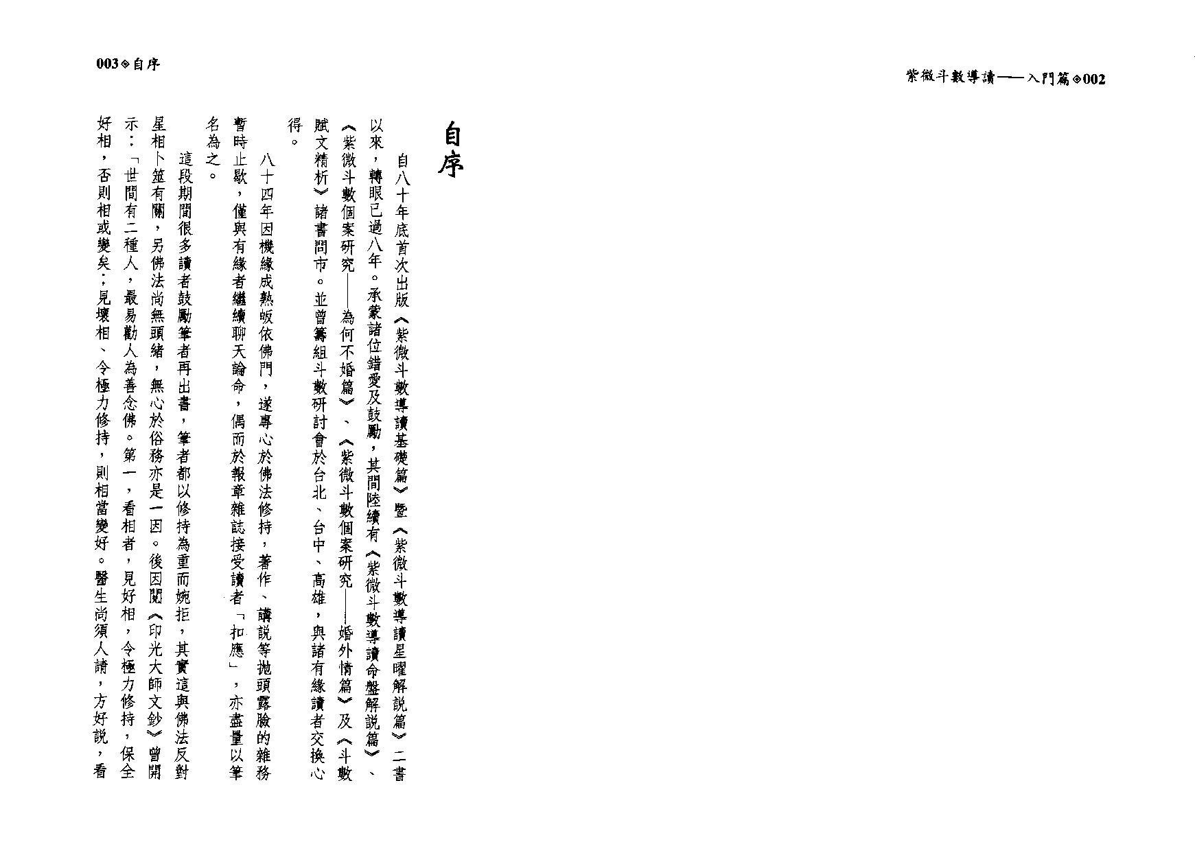 532陈世兴-紫微斗数导读-入门篇.pdf_第3页