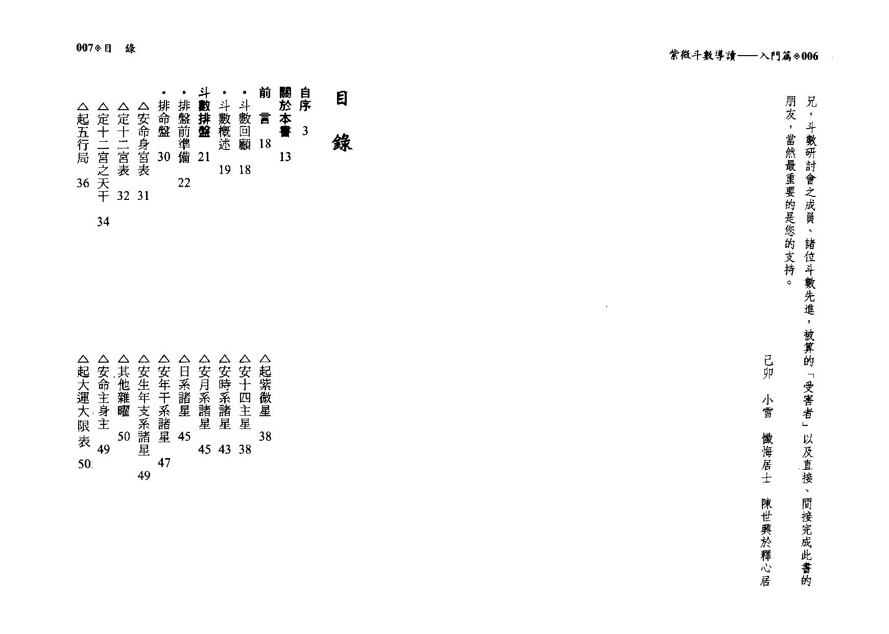 532陈世兴-紫微斗数导读-入门篇.pdf_第5页