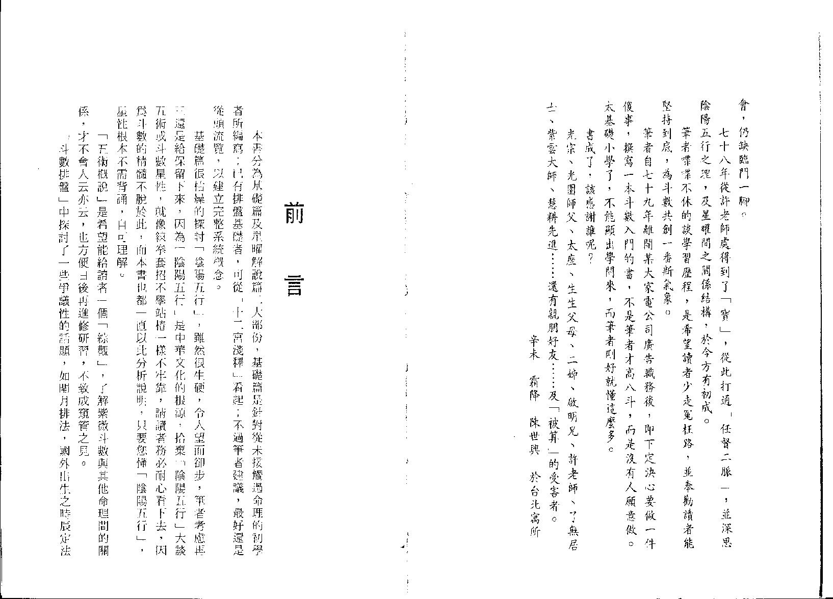 533陈世兴-紫微斗数导读-星曜解说篇.pdf_第5页