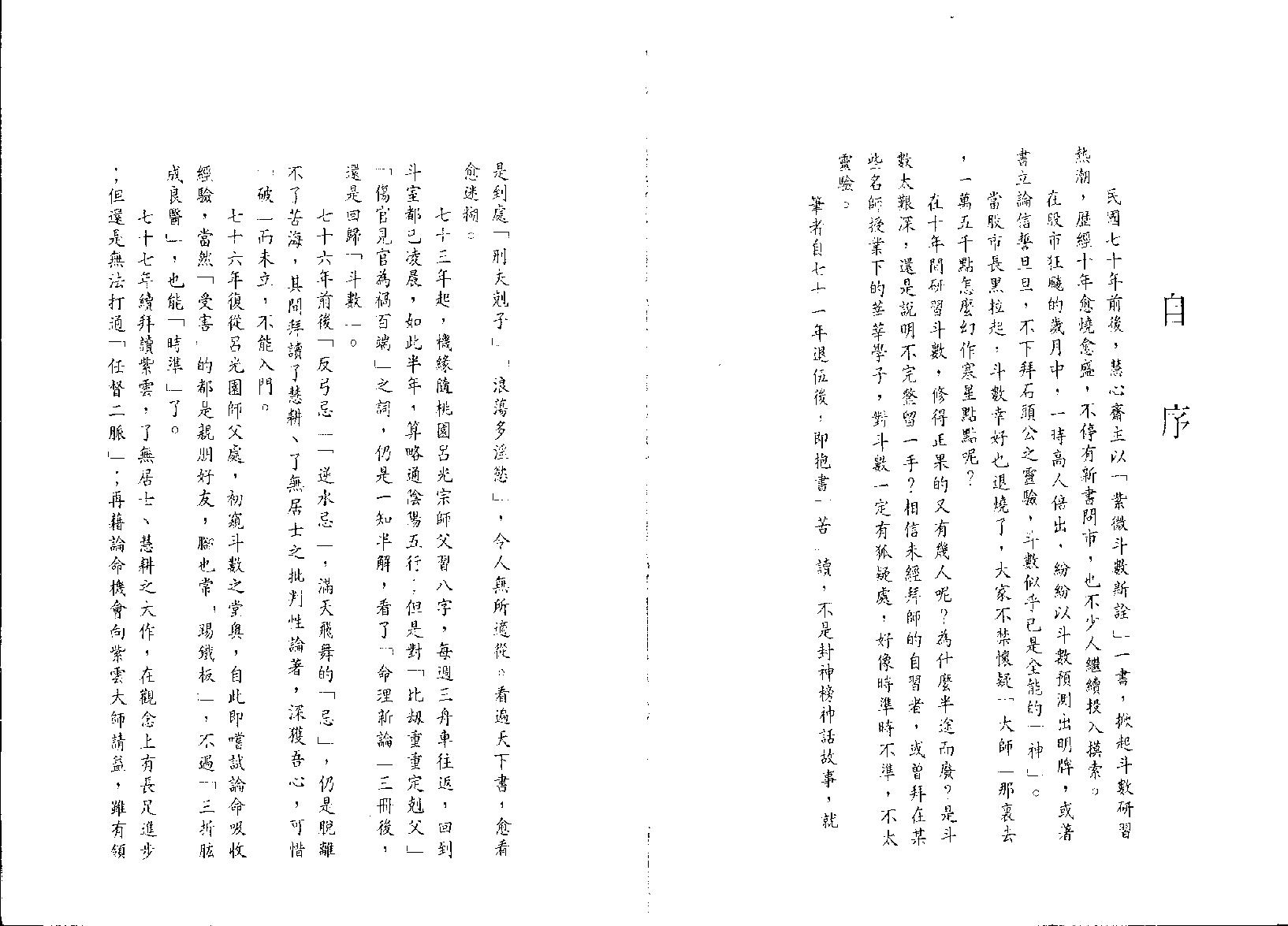 533陈世兴-紫微斗数导读-星曜解说篇.pdf_第4页