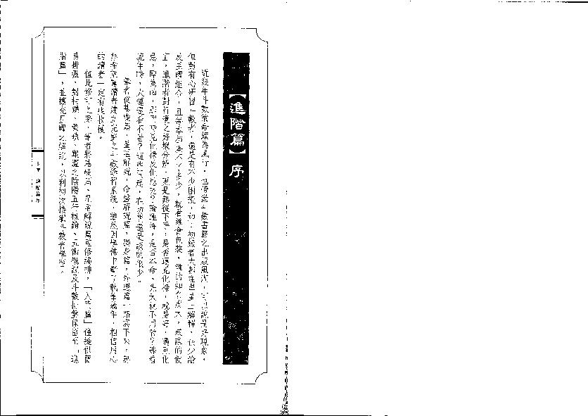 534陈世兴-紫微斗数进阶篇.pdf_第2页