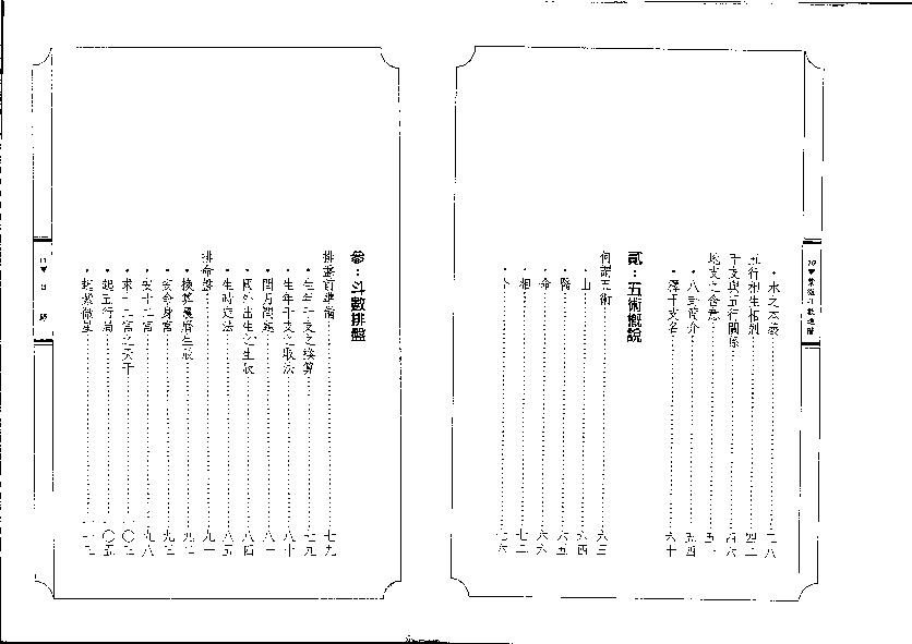 534陈世兴-紫微斗数进阶篇.pdf_第5页