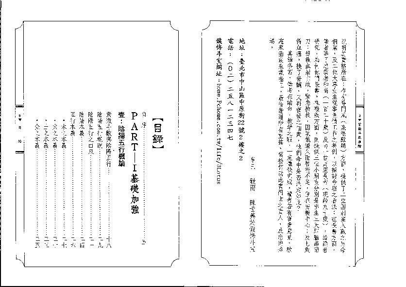 534陈世兴-紫微斗数进阶篇.pdf_第4页