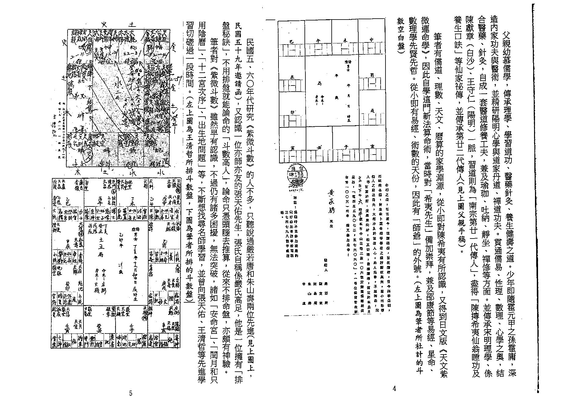 536陈希夷著.黄家骋校-十八飞星策天紫微斗数全集精钞本.pdf_第5页