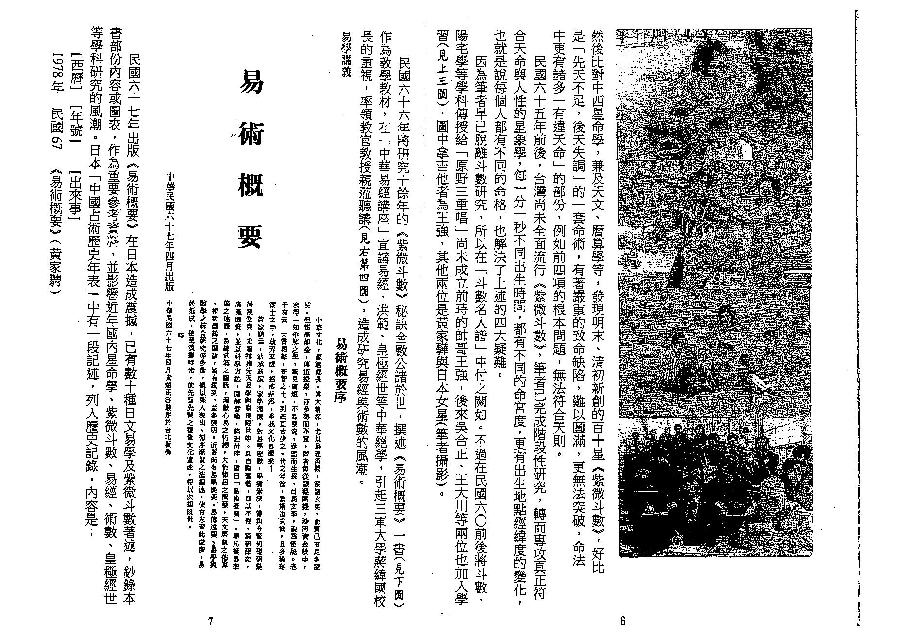 536陈希夷著.黄家骋校-十八飞星策天紫微斗数全集精钞本.pdf_第6页