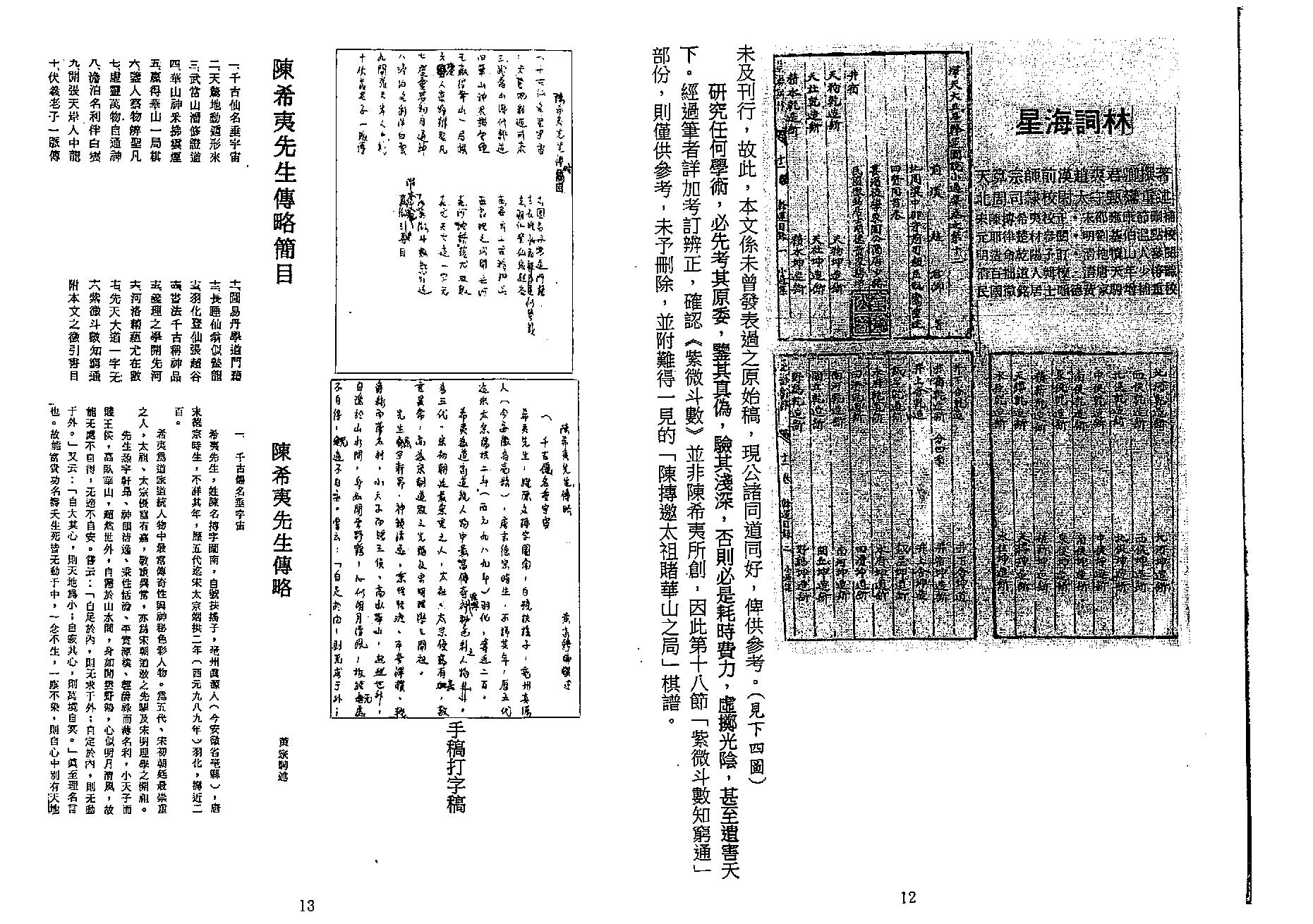 536陈希夷著.黄家骋校-十八飞星策天紫微斗数全集精钞本.pdf_第9页