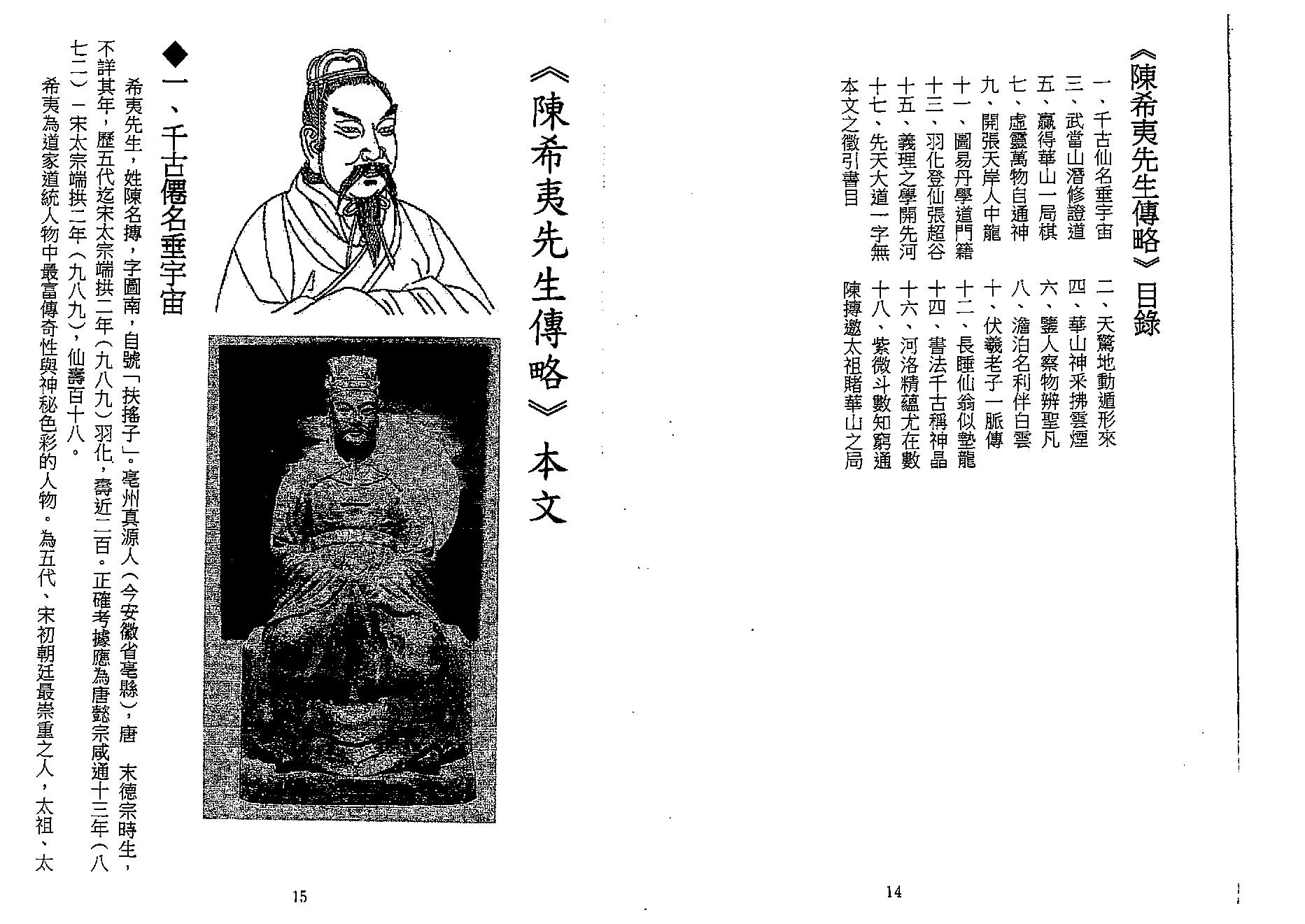 536陈希夷著.黄家骋校-十八飞星策天紫微斗数全集精钞本.pdf_第10页