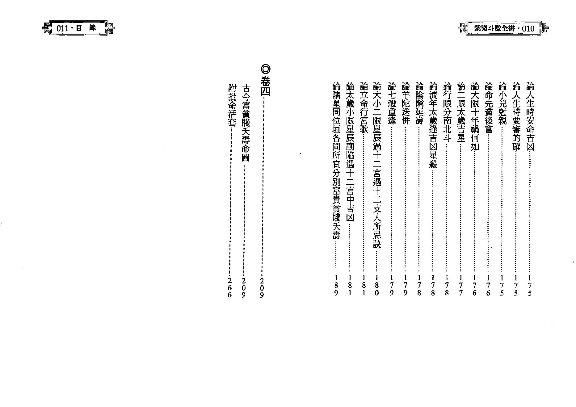 538陈希夷-紫微斗数全书（进源版）.pdf_第6页