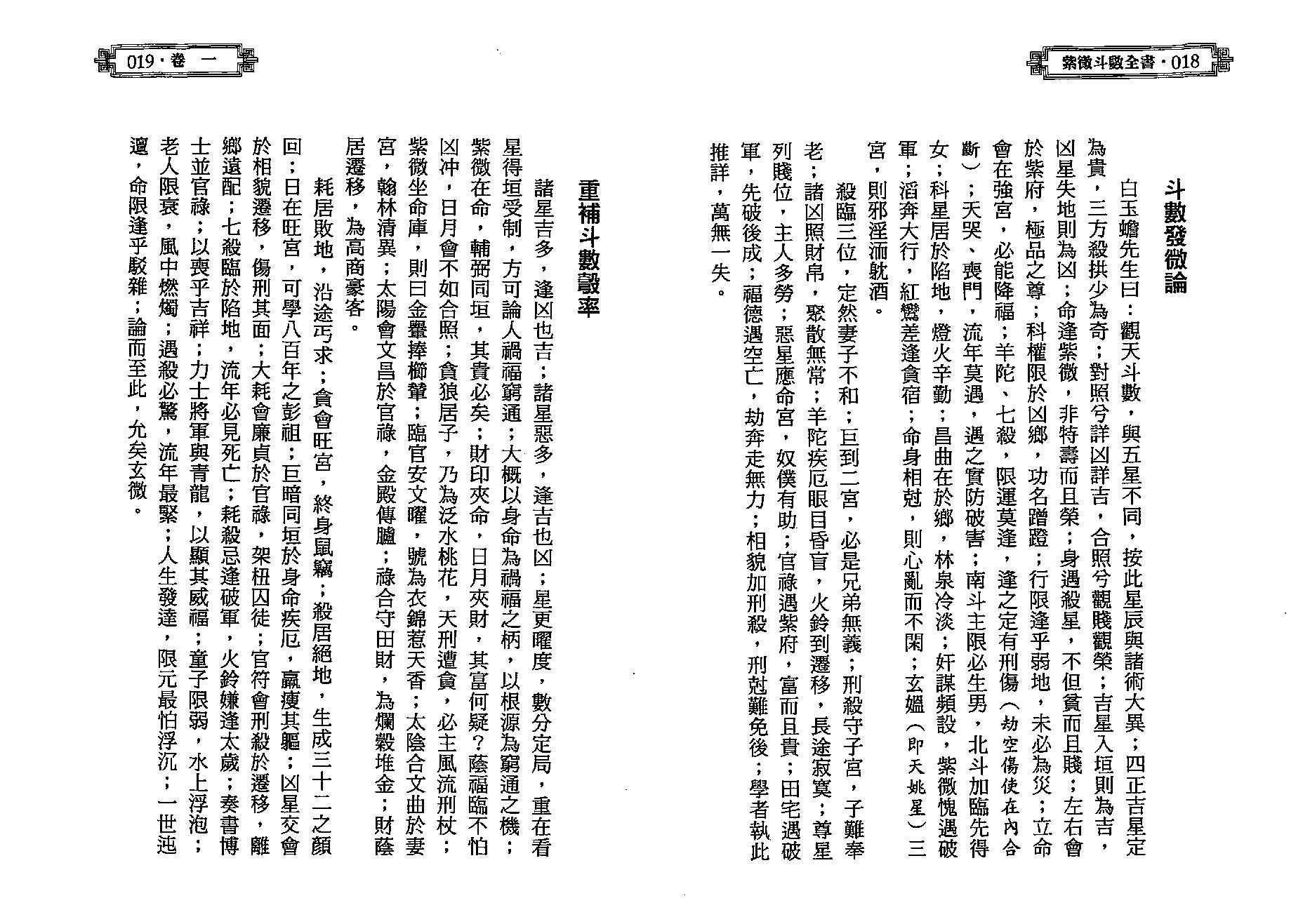 538陈希夷-紫微斗数全书（进源版）.pdf_第10页