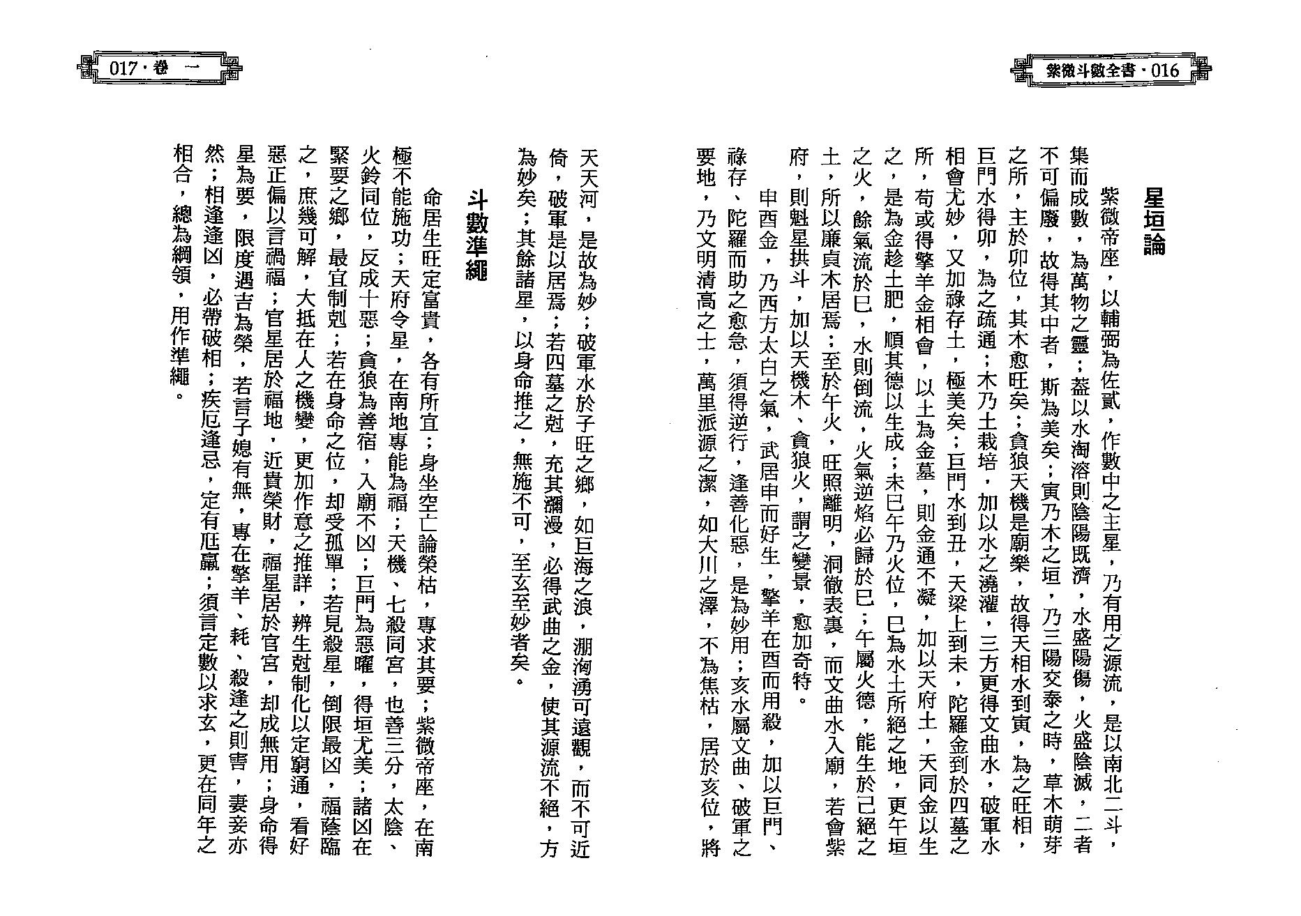 538陈希夷-紫微斗数全书（进源版）.pdf_第9页