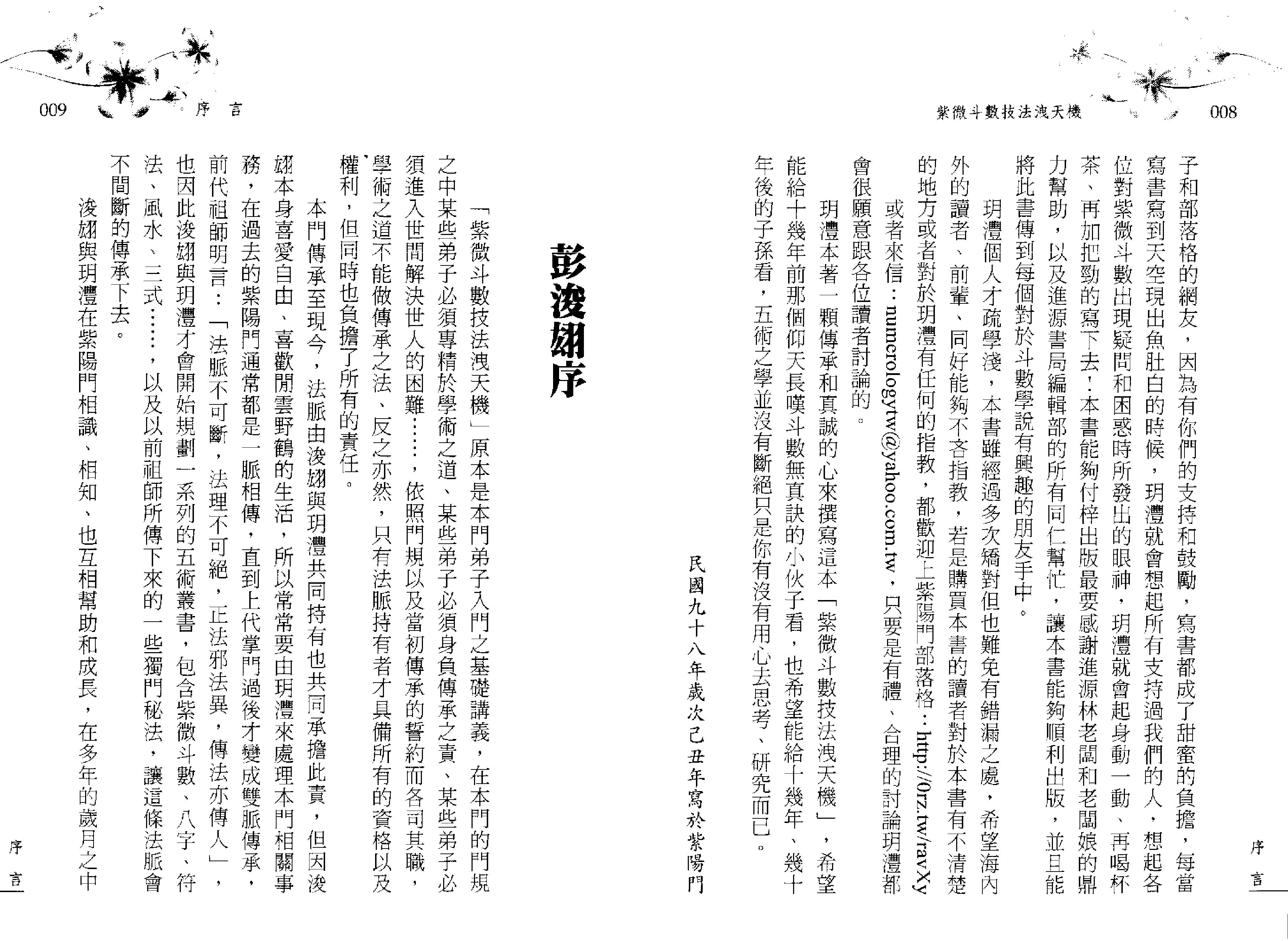 539陈玥澧.彭浚翃-紫微斗数技法泄天机.pdf_第5页