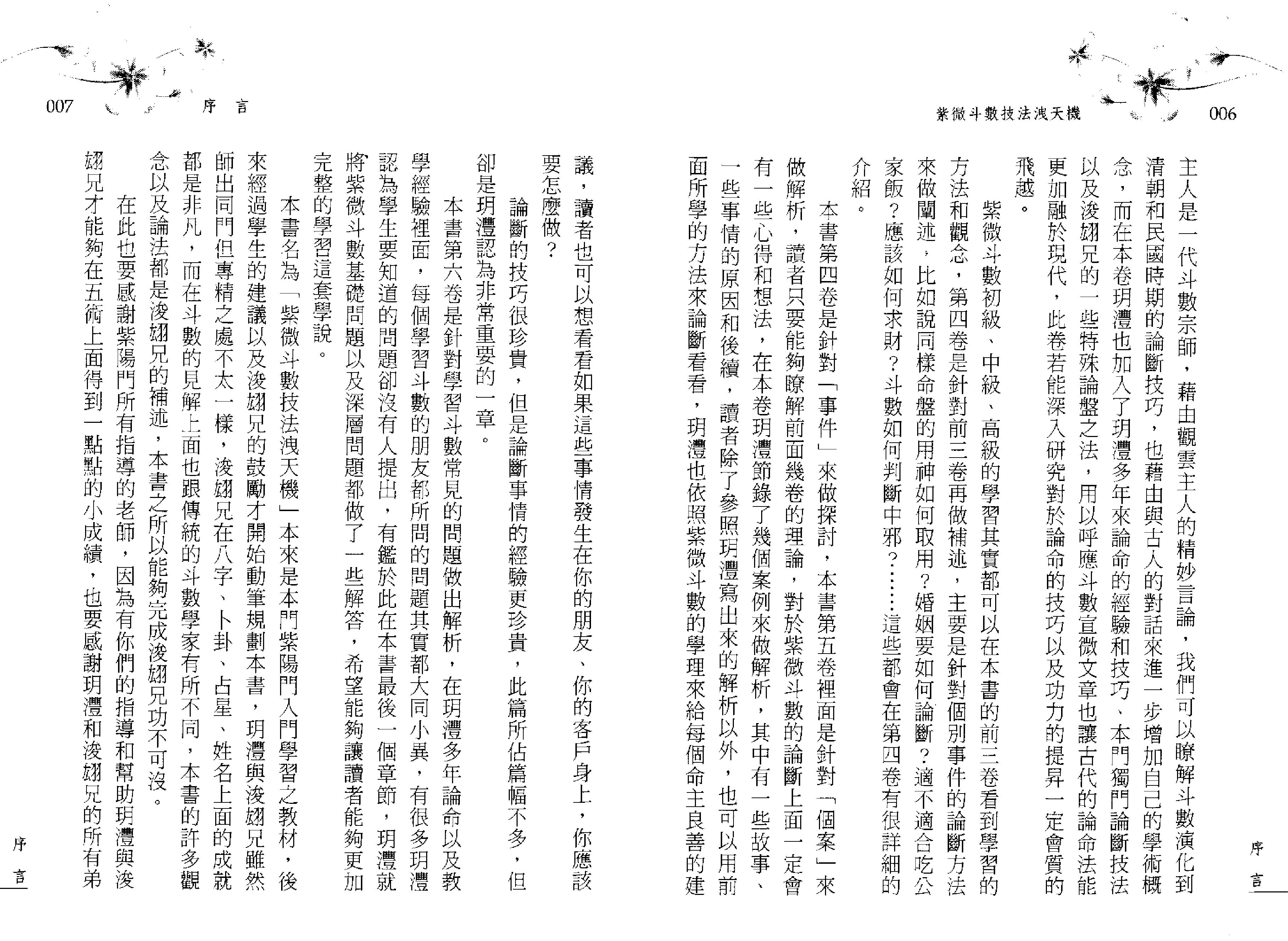 539陈玥澧.彭浚翃-紫微斗数技法泄天机.pdf_第4页