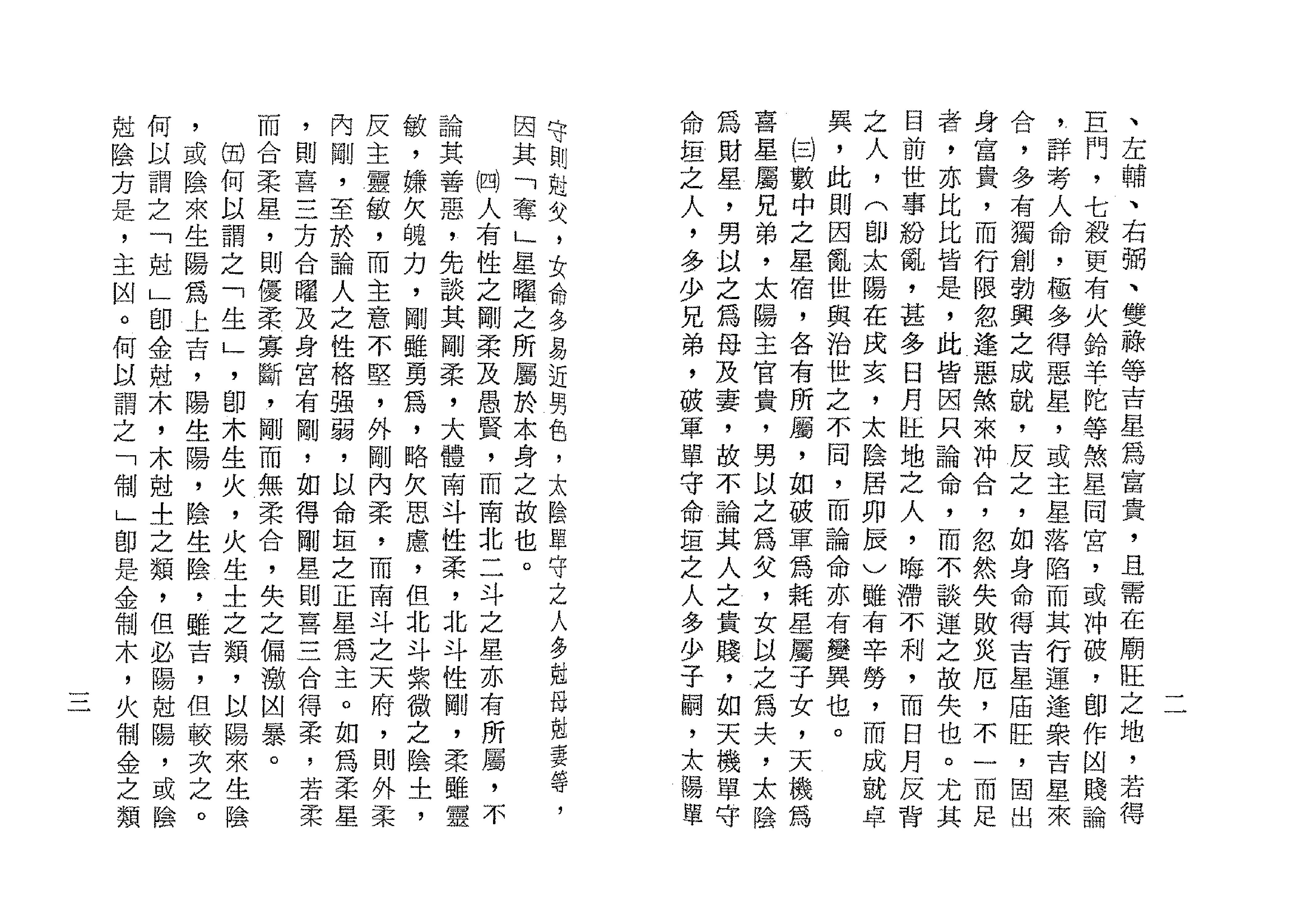 540陈岳琦-正统飞星紫微斗数（精美版）.pdf_第3页