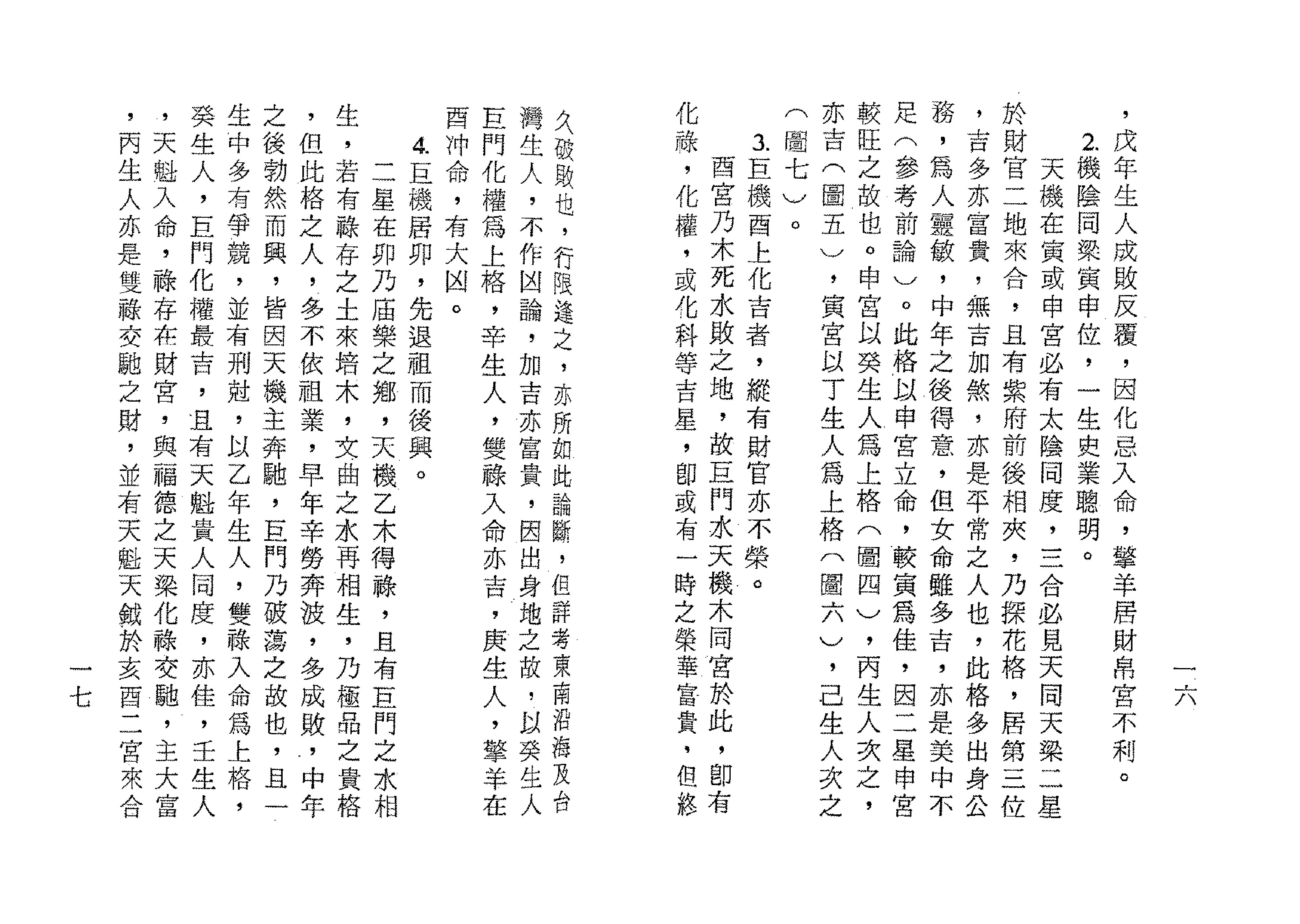 540陈岳琦-正统飞星紫微斗数（精美版）.pdf_第10页