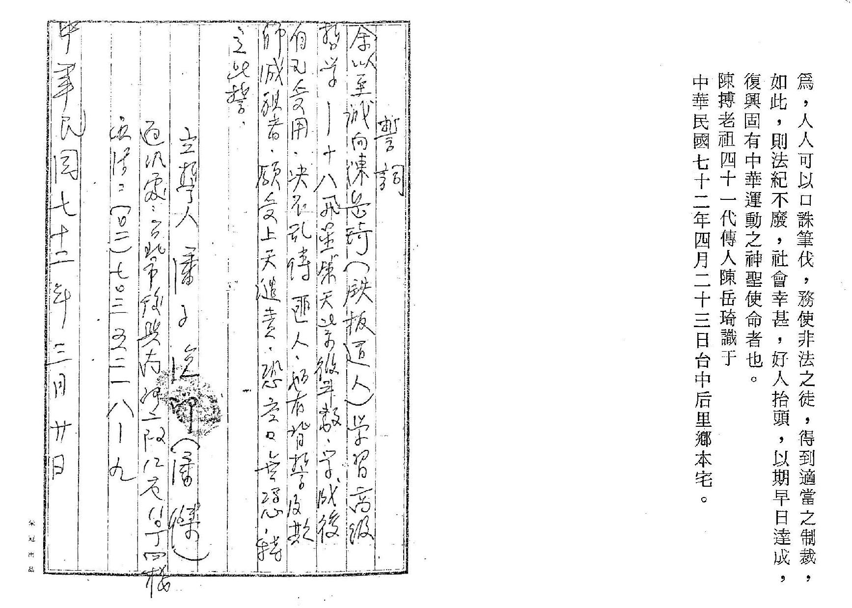 541陈岳琦-正统高级飞星紫微斗数.pdf_第3页