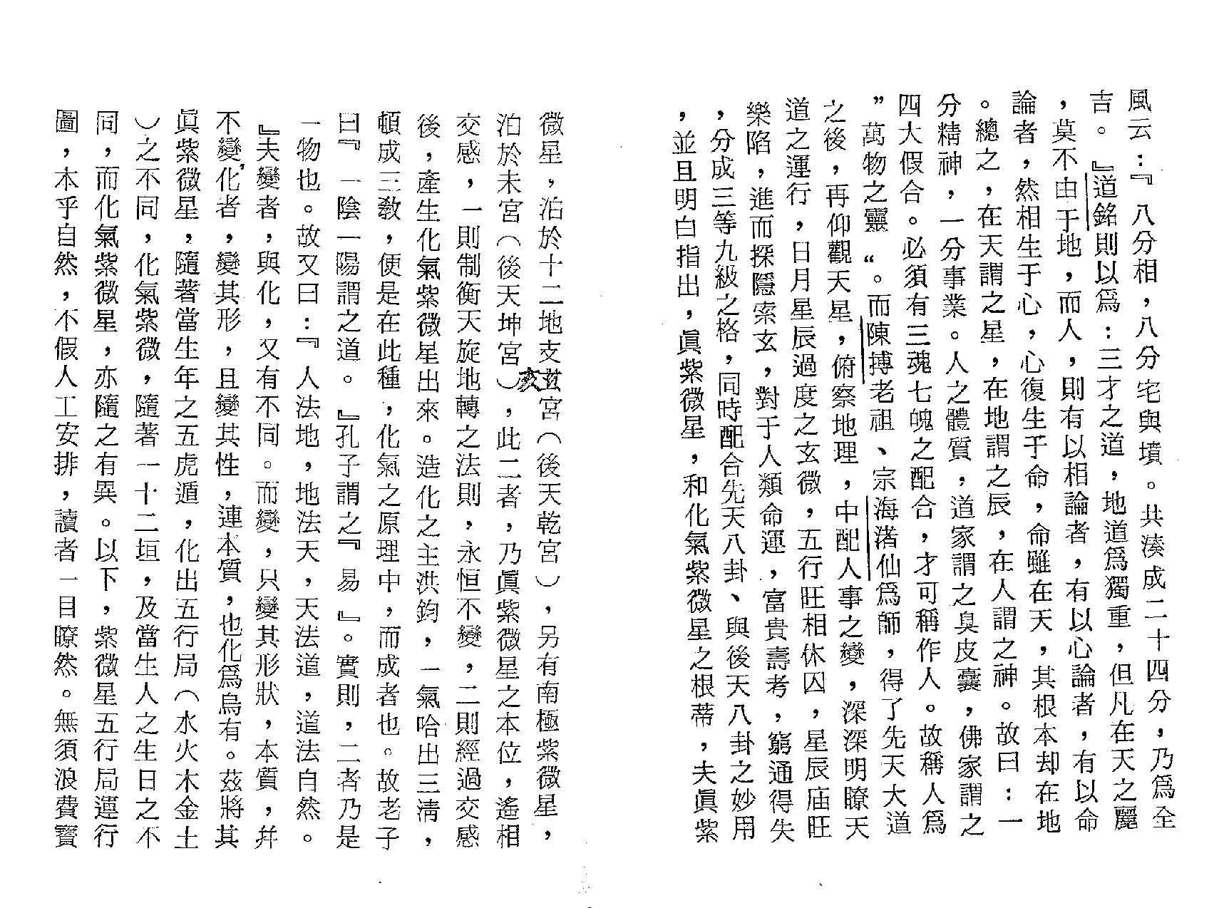 541陈岳琦-正统高级飞星紫微斗数.pdf_第5页