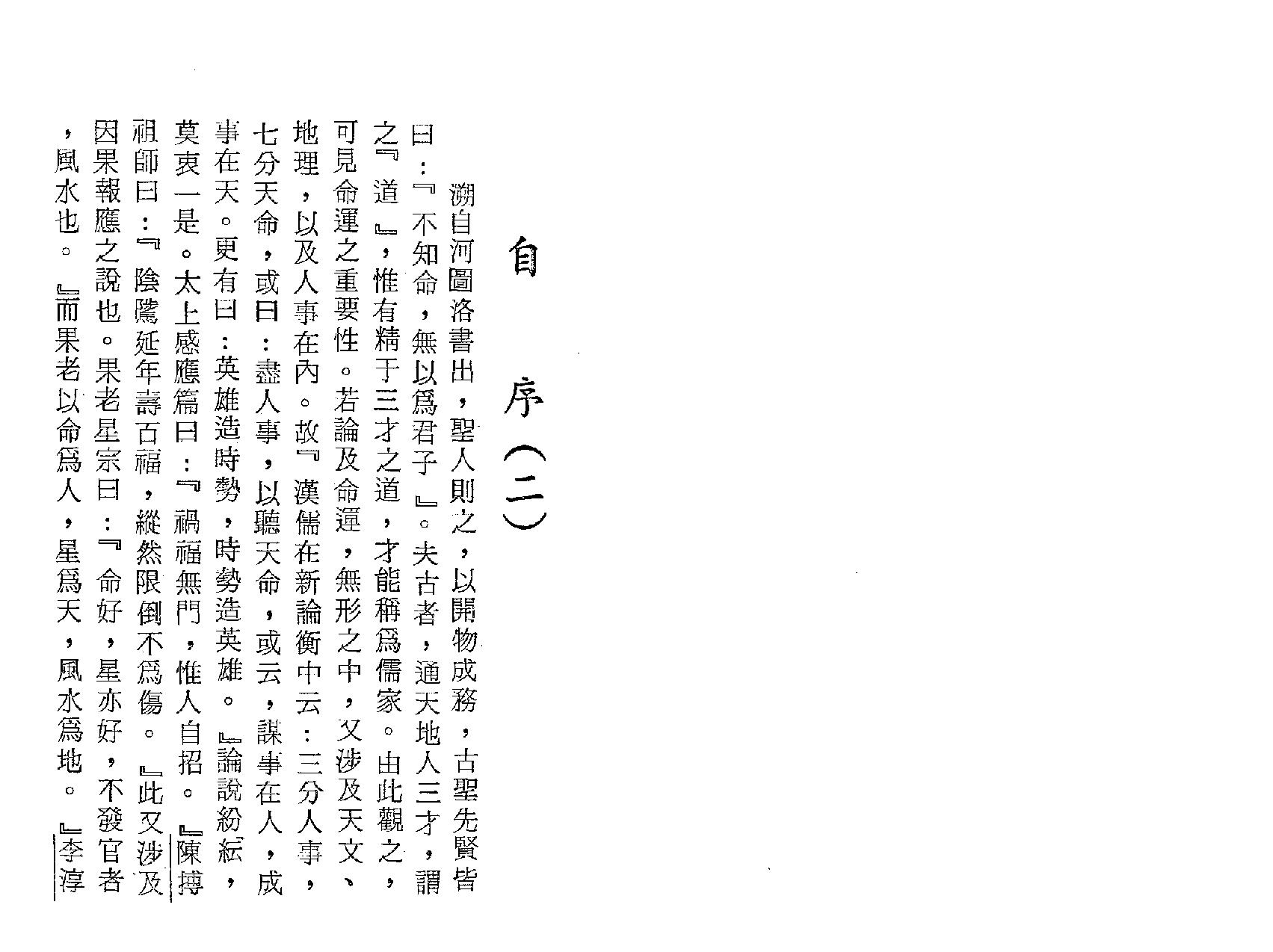 541陈岳琦-正统高级飞星紫微斗数.pdf_第4页