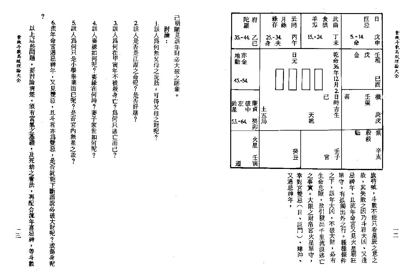 542楚皇-紫微斗数高级理论大全.pdf_第8页