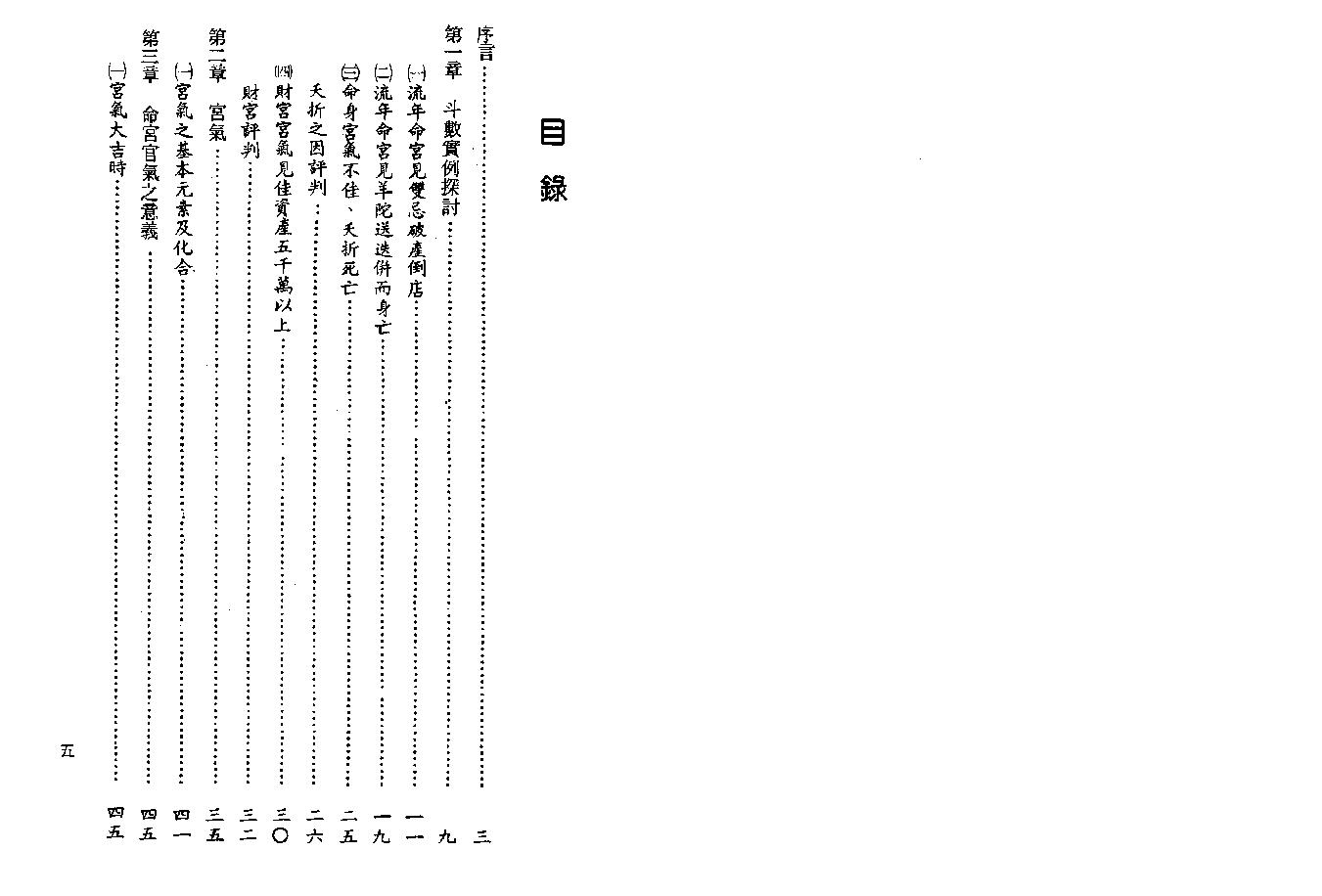 542楚皇-紫微斗数高级理论大全.pdf_第4页