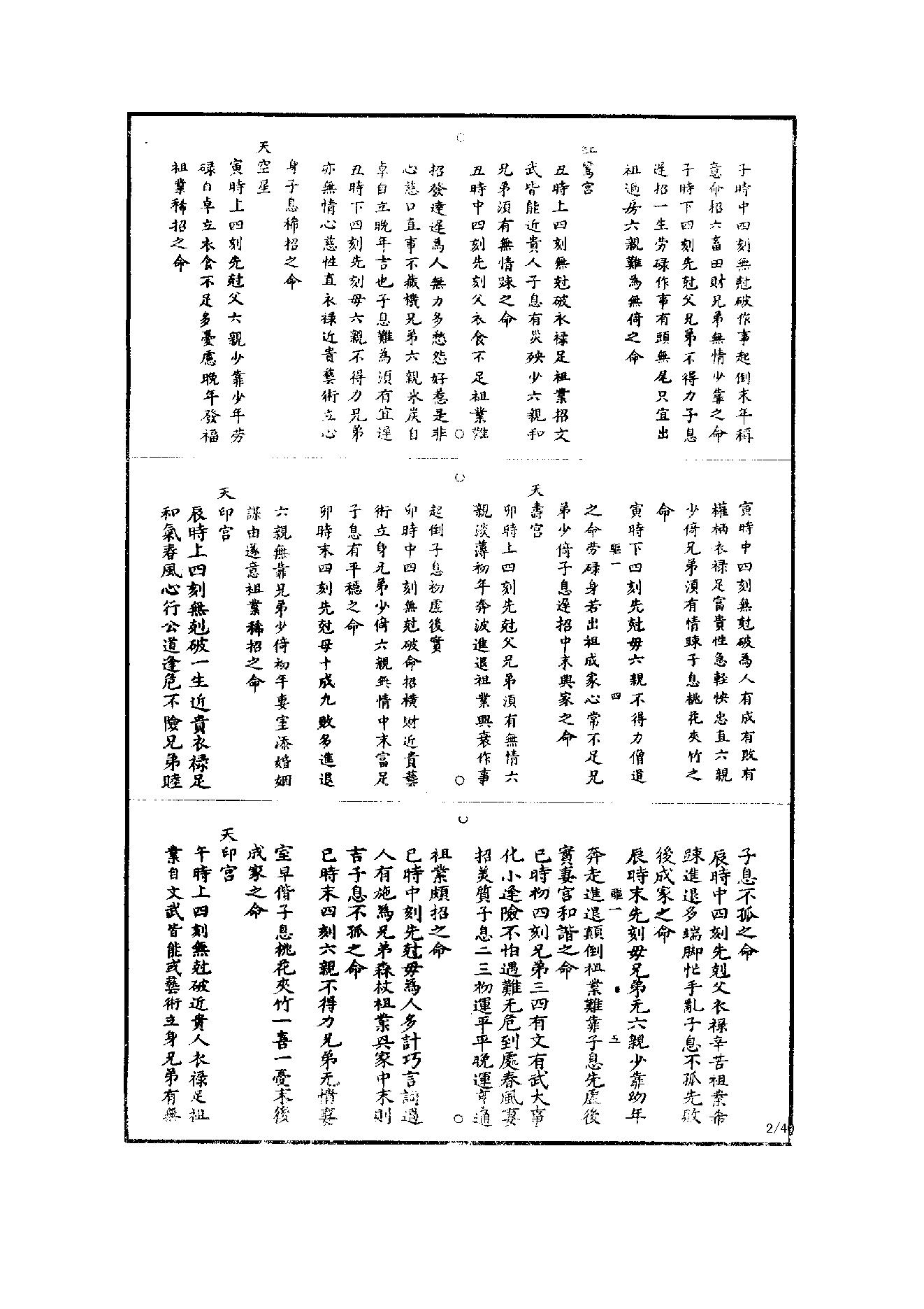 543道藏紫微斗数[共3卷]  【世有七玄微信577516243】.pdf_第2页