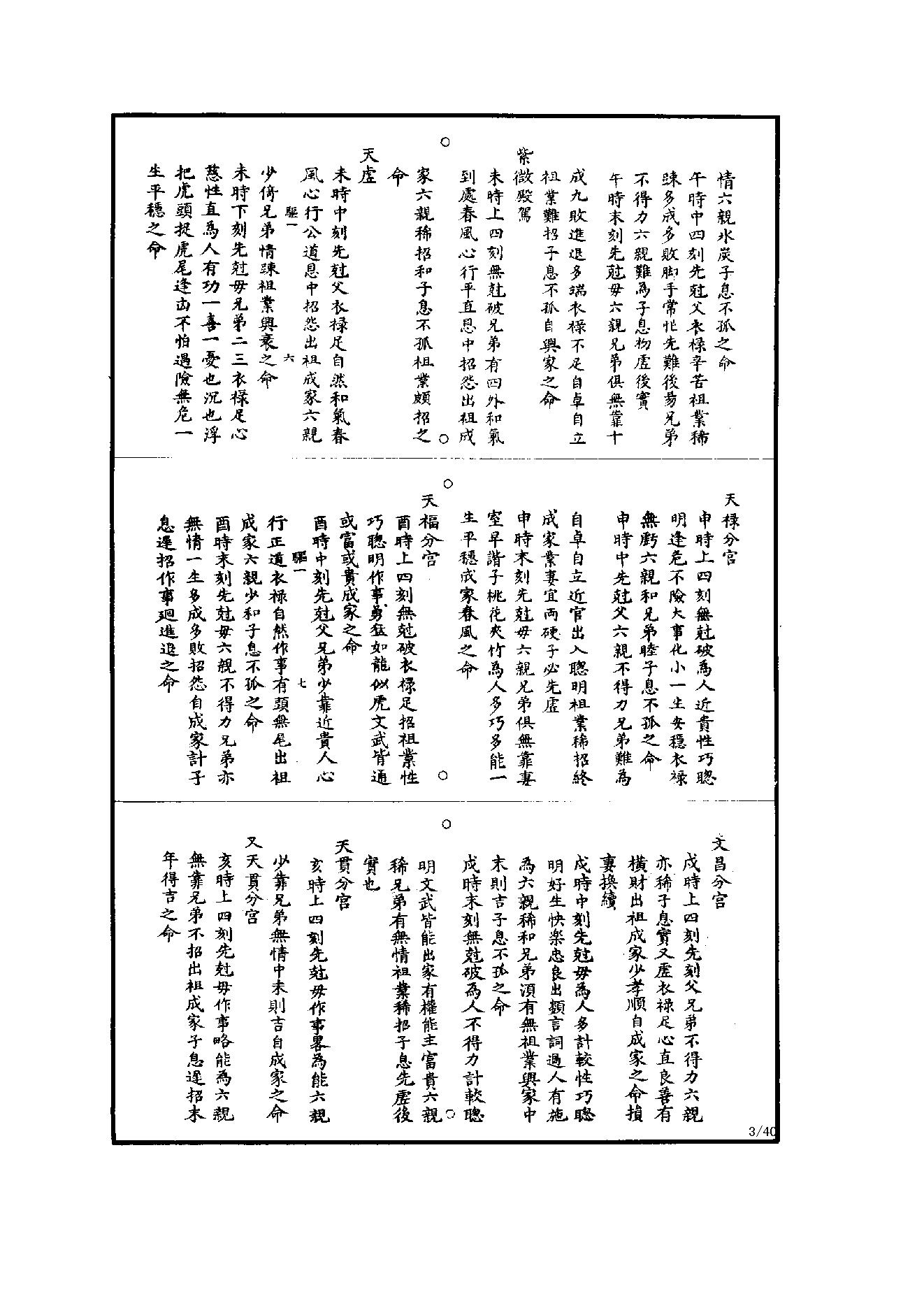 543道藏紫微斗数[共3卷]  【世有七玄微信577516243】.pdf_第3页