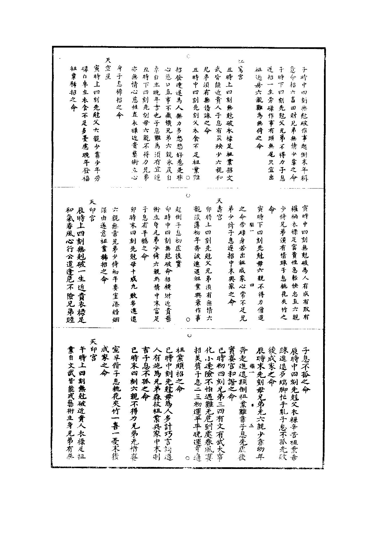 544道藏紫微斗数全3卷（古本）.pdf_第2页