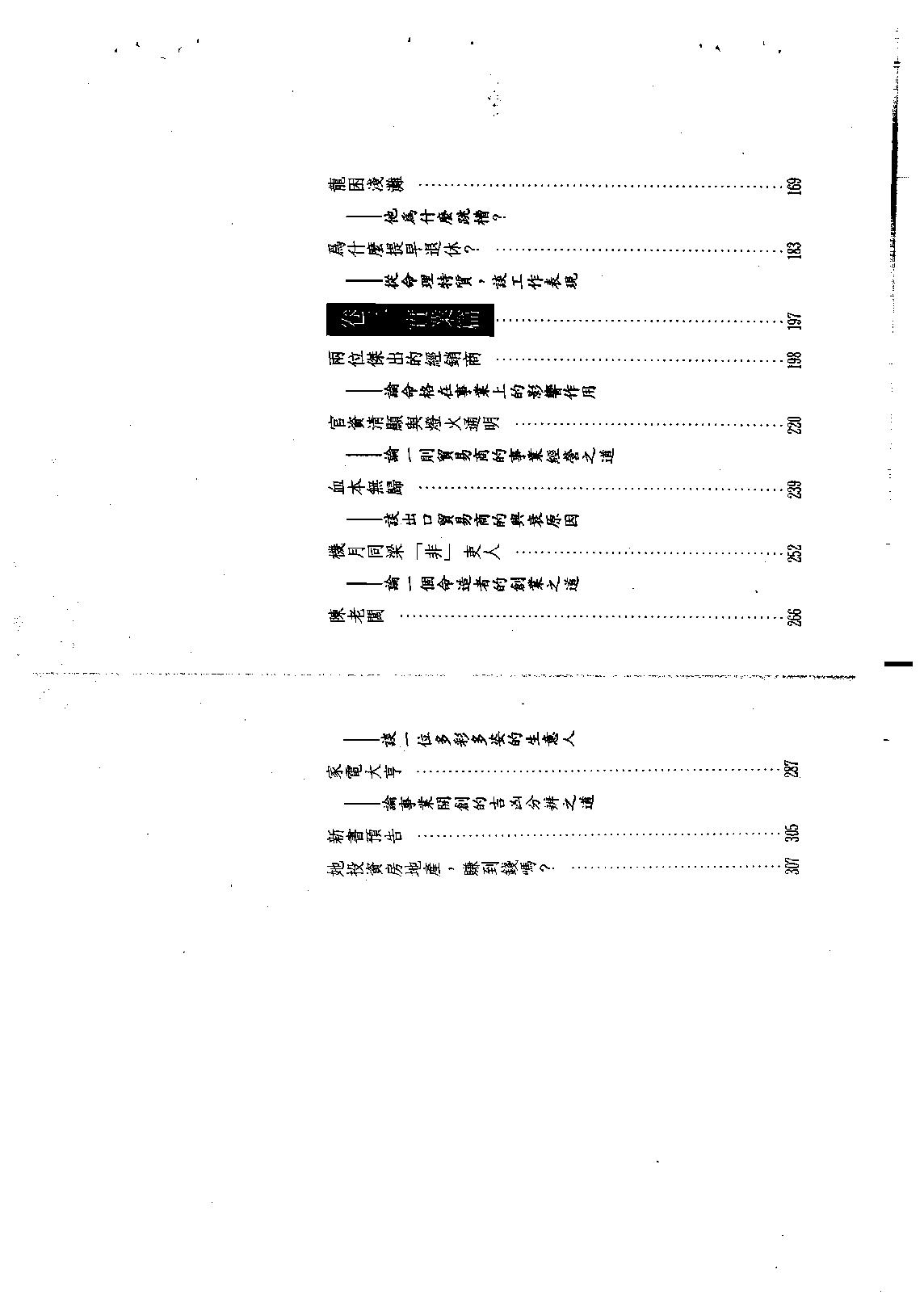 545斗数论事业.pdf_第5页