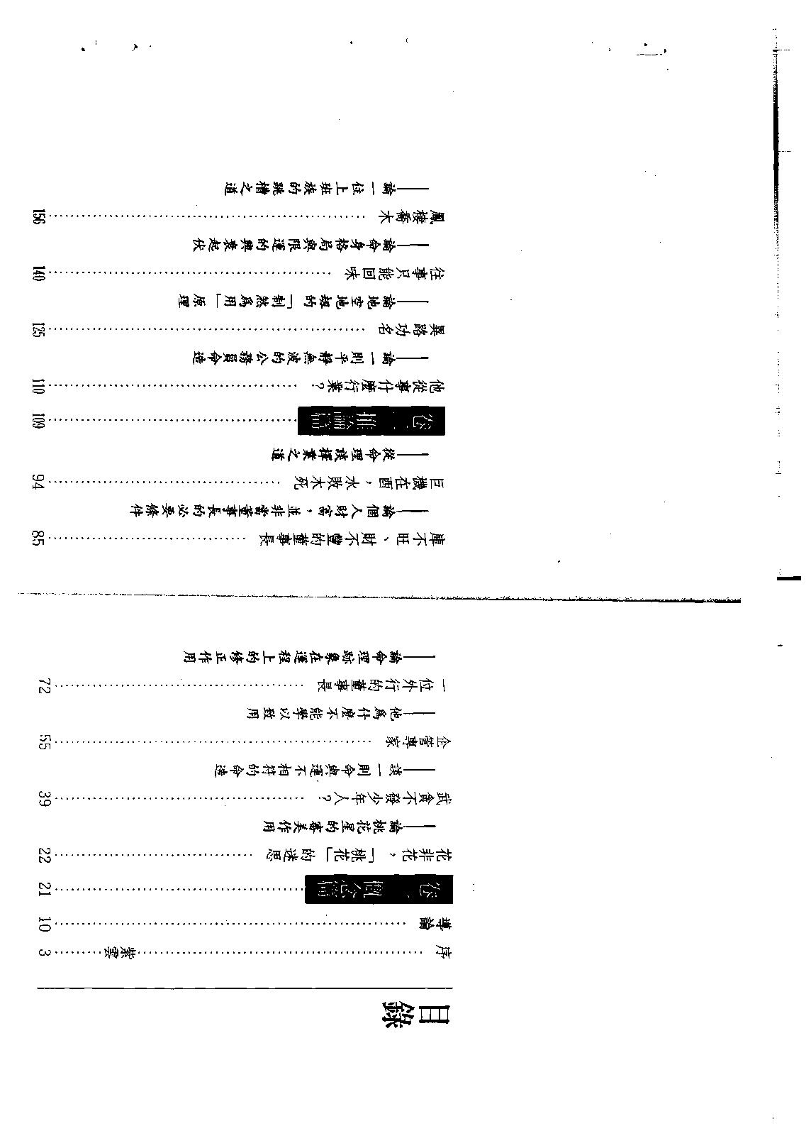 545斗数论事业.pdf_第4页