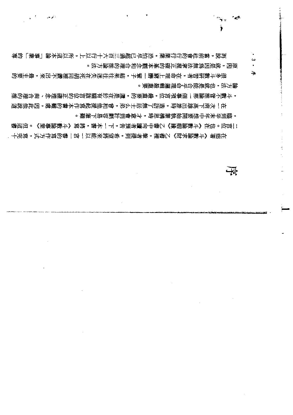 545斗数论事业.pdf_第2页