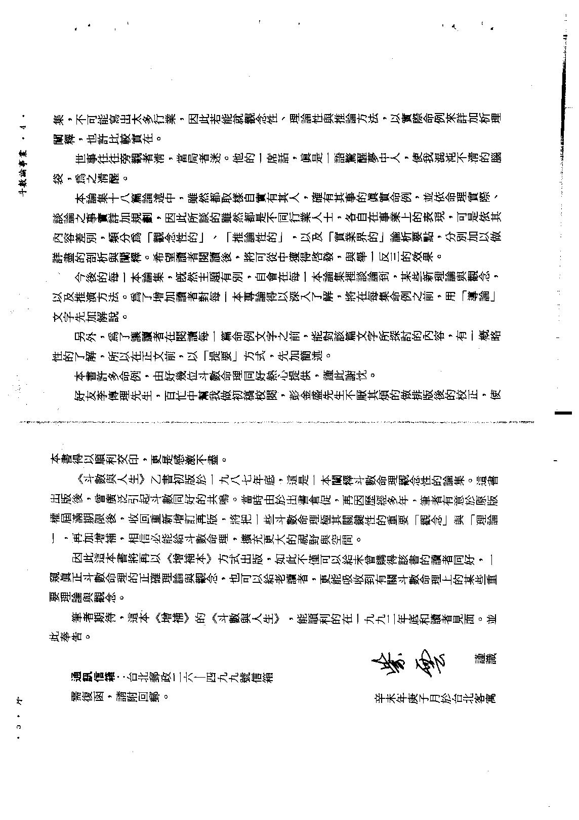 545斗数论事业.pdf_第3页