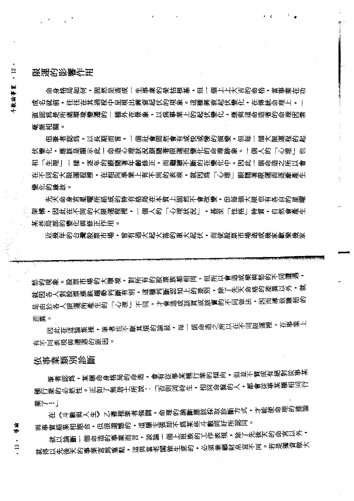 545斗数论事业.pdf_第7页