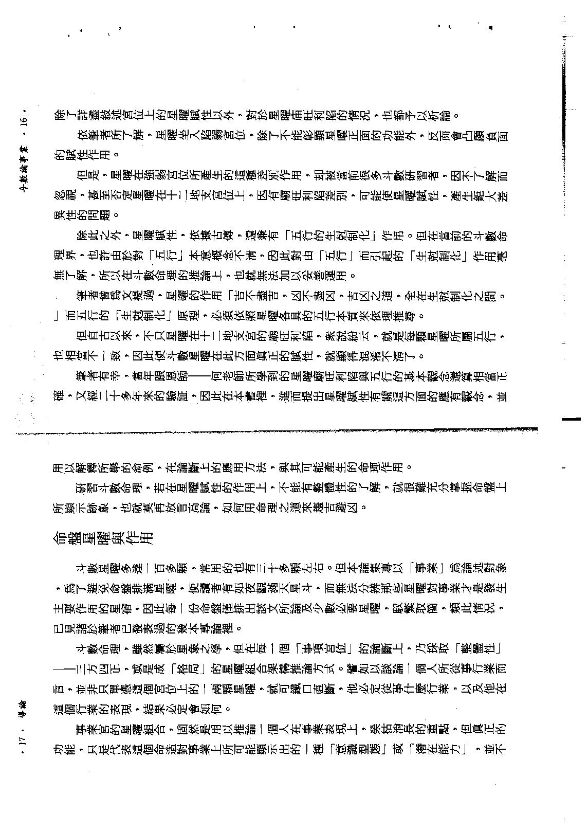 545斗数论事业.pdf_第9页