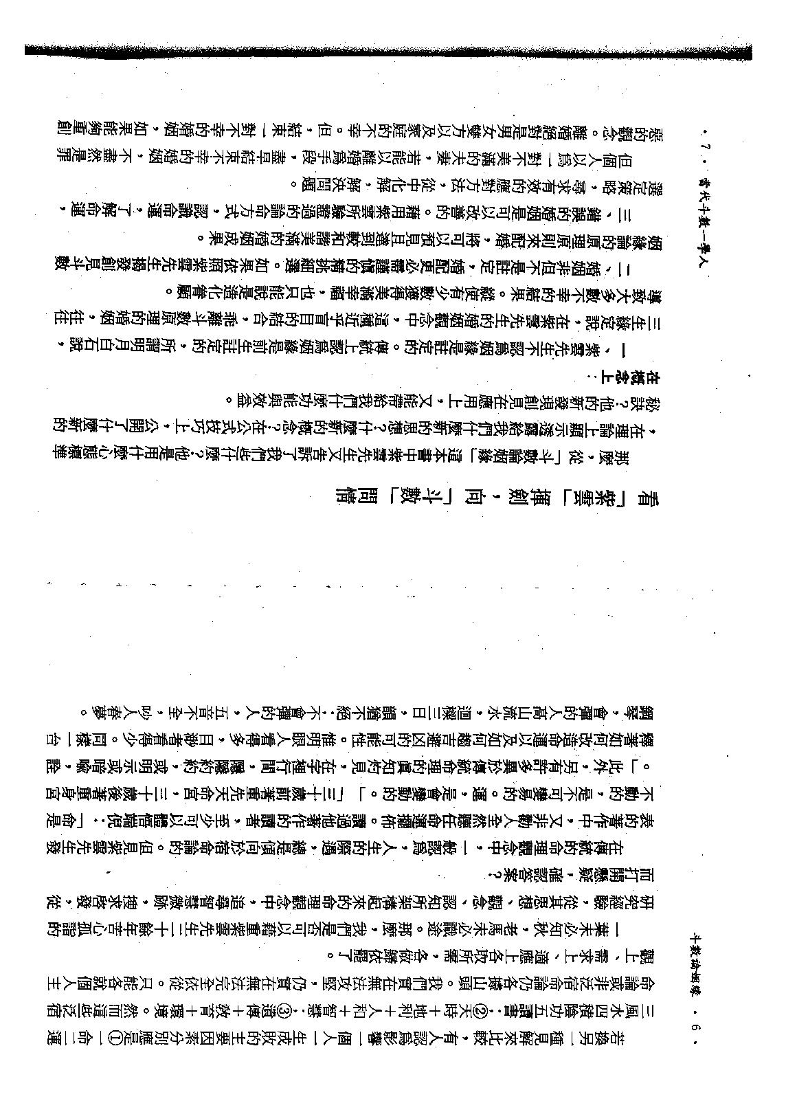 546斗数论姻缘.pdf_第4页