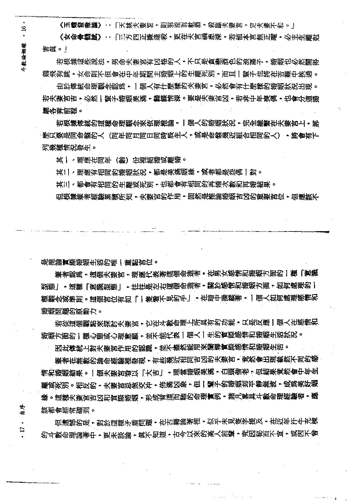 546斗数论姻缘.pdf_第9页