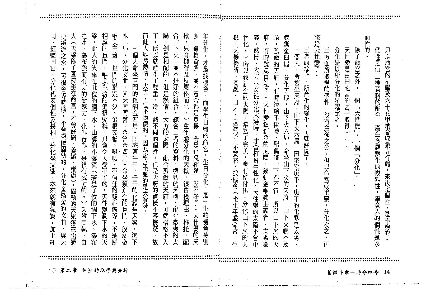 548法广居士-紫微斗数一时分四命.pdf_第9页