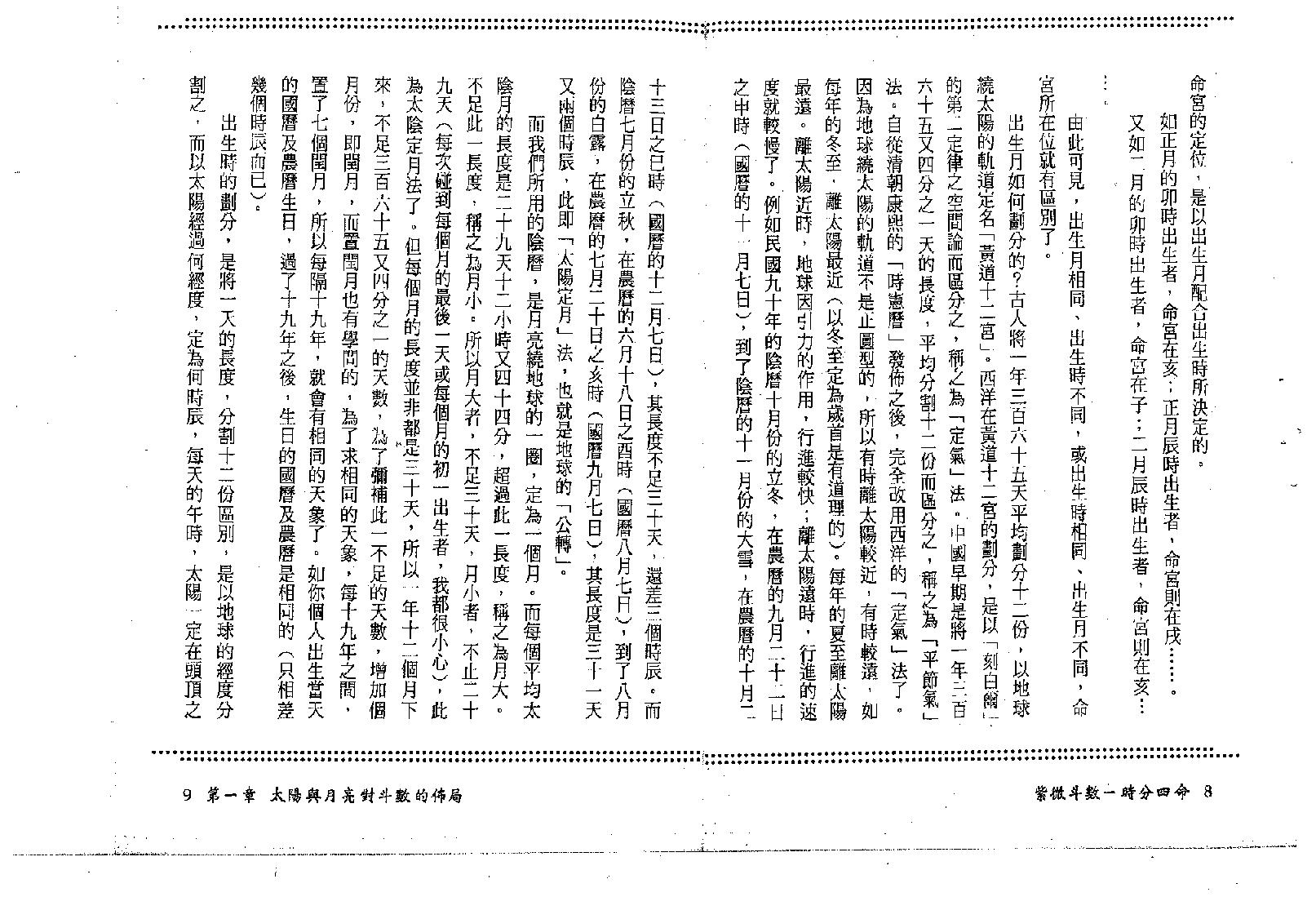 548法广居士-紫微斗数一时分四命.pdf_第6页