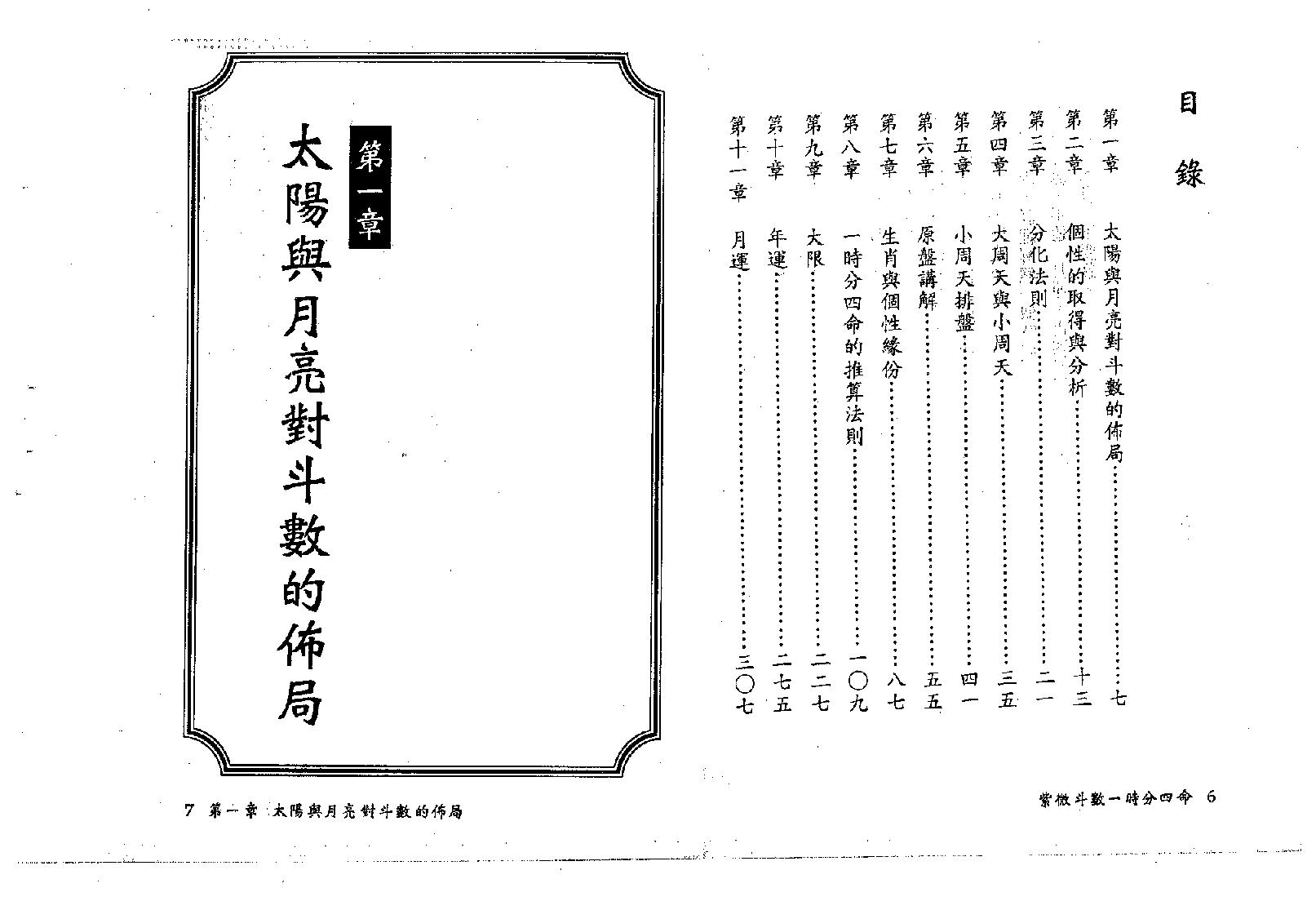 548法广居士-紫微斗数一时分四命.pdf_第5页