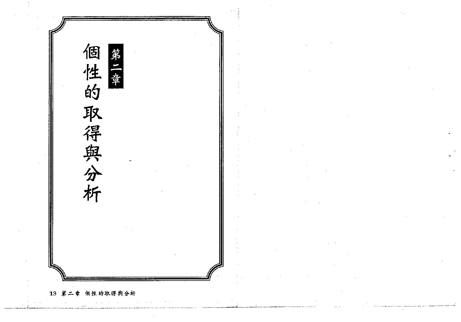 548法广居士-紫微斗数一时分四命.pdf_第8页