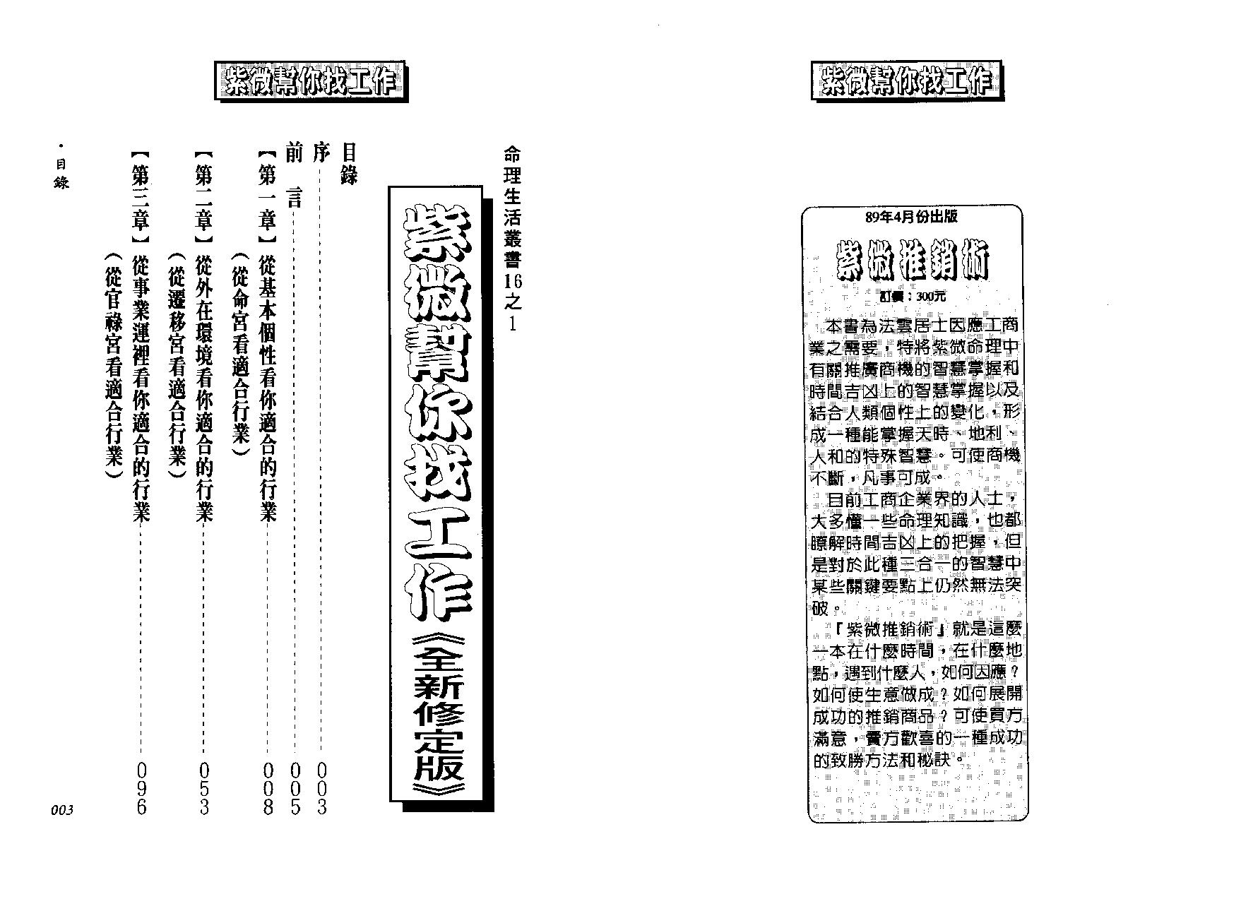 549法云居士 紫微斗数帮你找工作.pdf_第3页