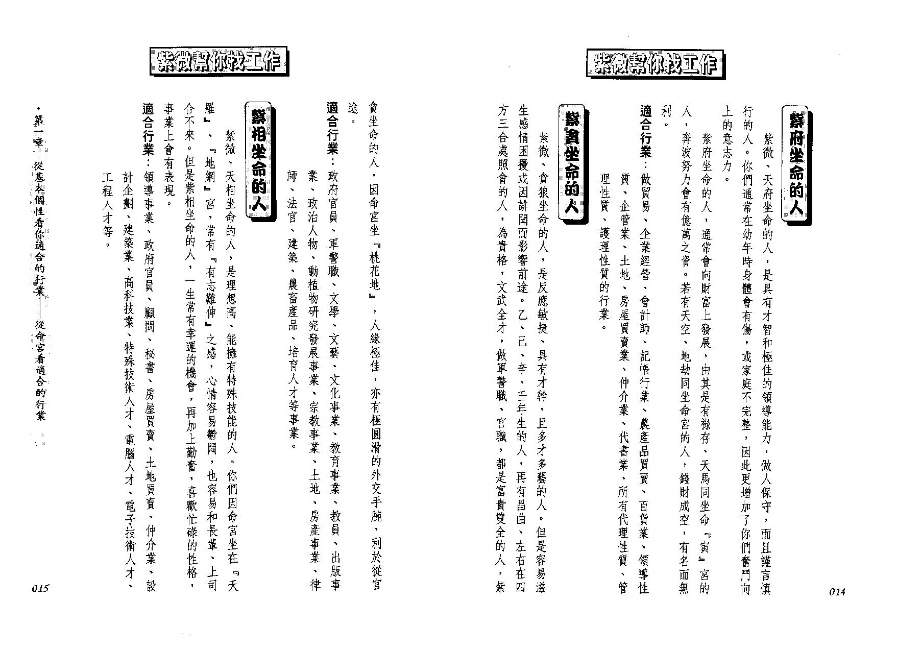 549法云居士 紫微斗数帮你找工作.pdf_第9页