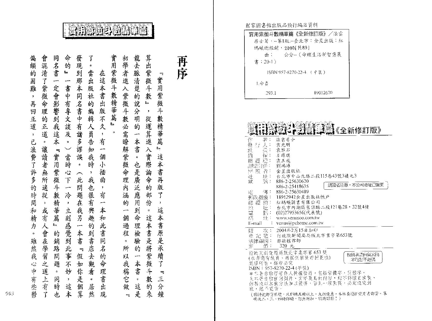 550法云居士-实用紫微斗数精华篇.pdf_第3页