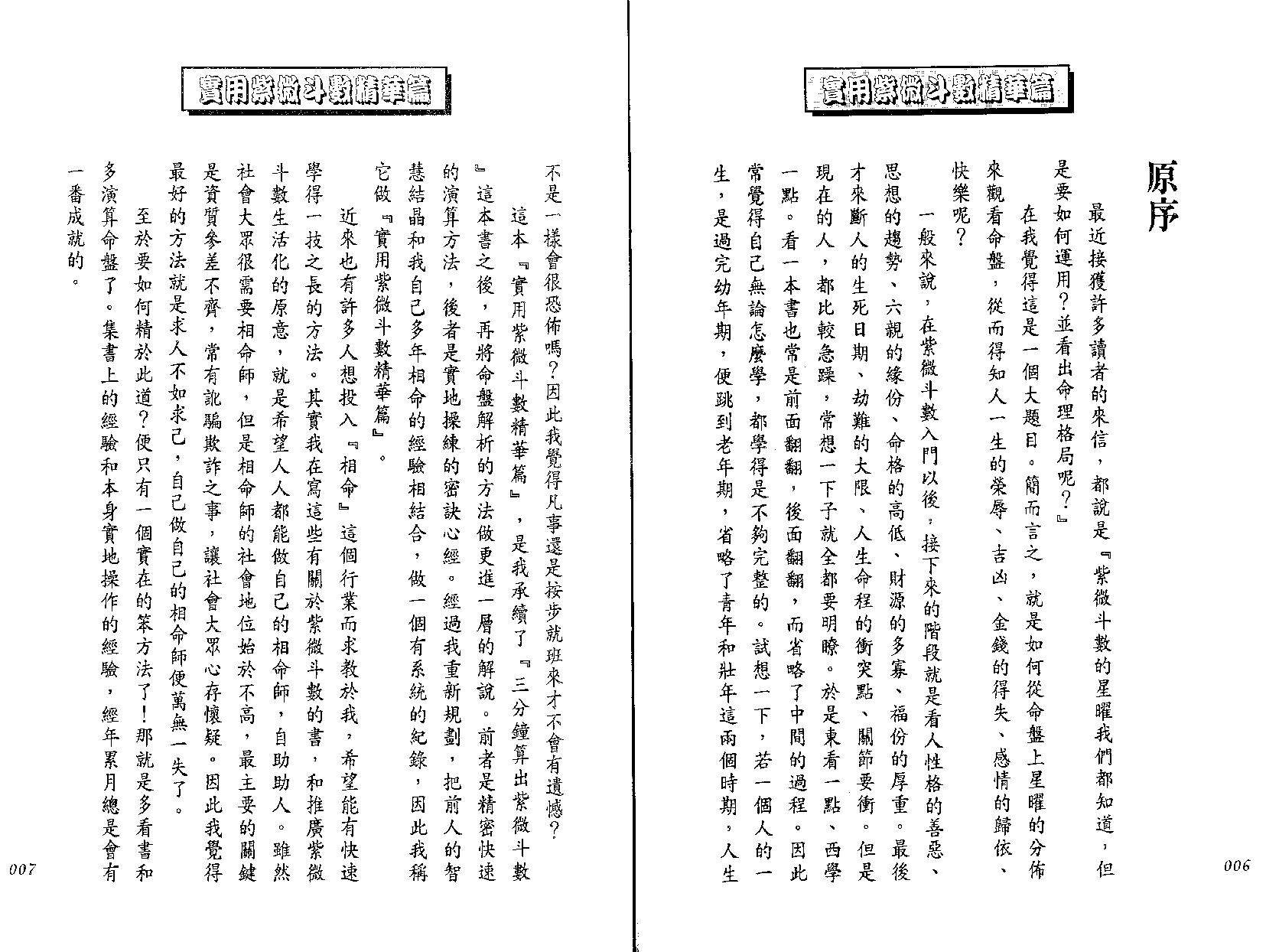 550法云居士-实用紫微斗数精华篇.pdf_第5页