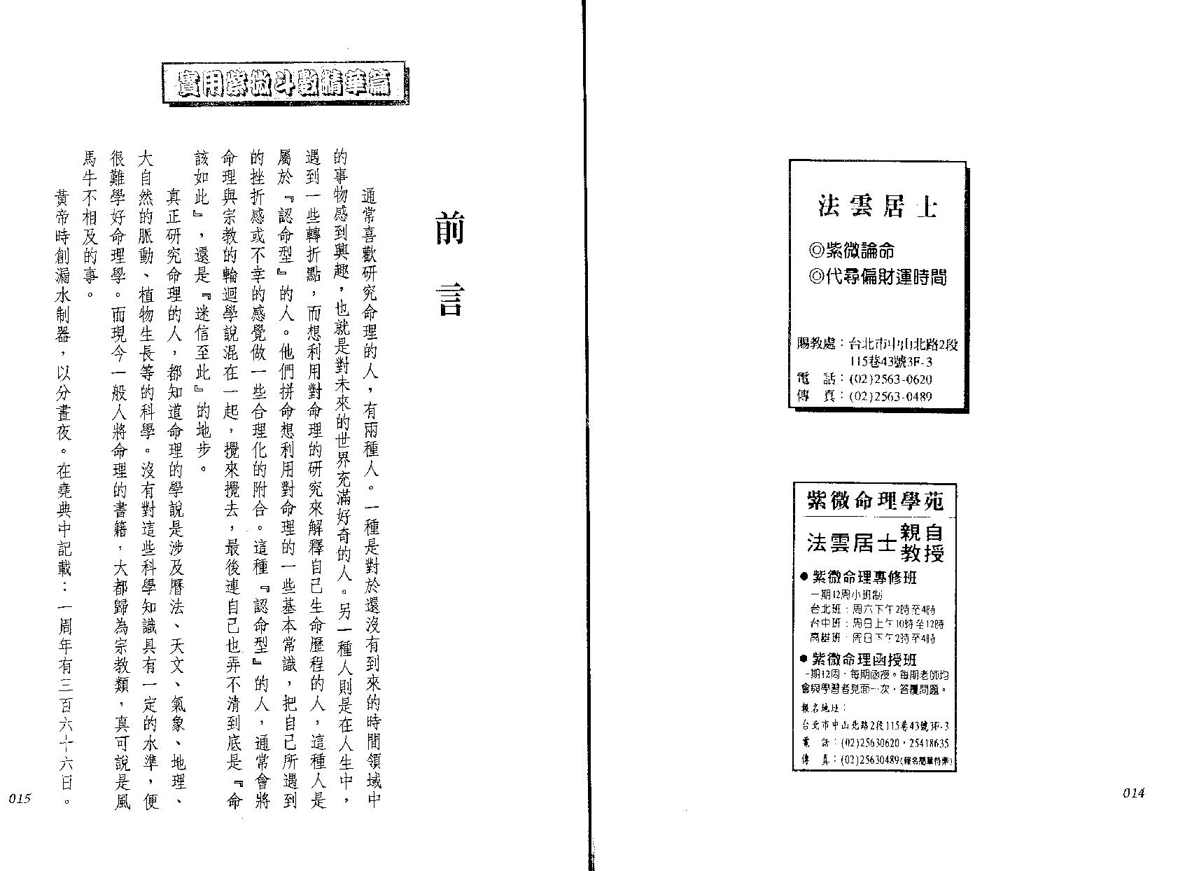 550法云居士-实用紫微斗数精华篇.pdf_第9页