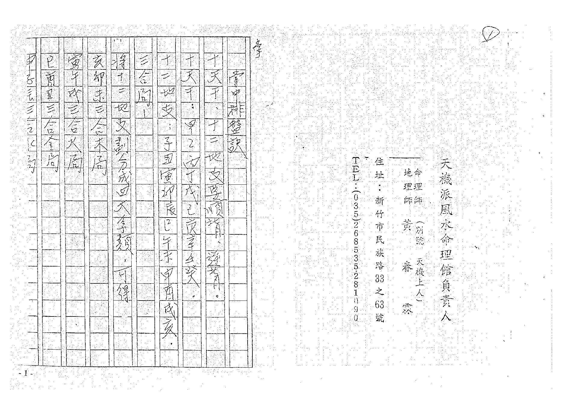 551方外人-飞星紫微斗数授课秘诀.pdf_第6页