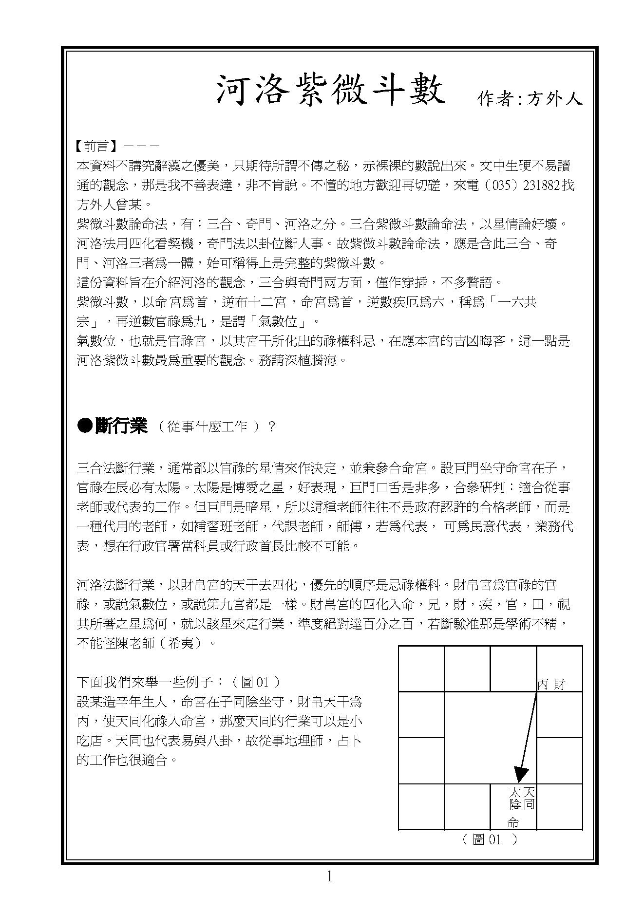 553方外人-河洛紫微斗数.pdf(1.38MB_46页)