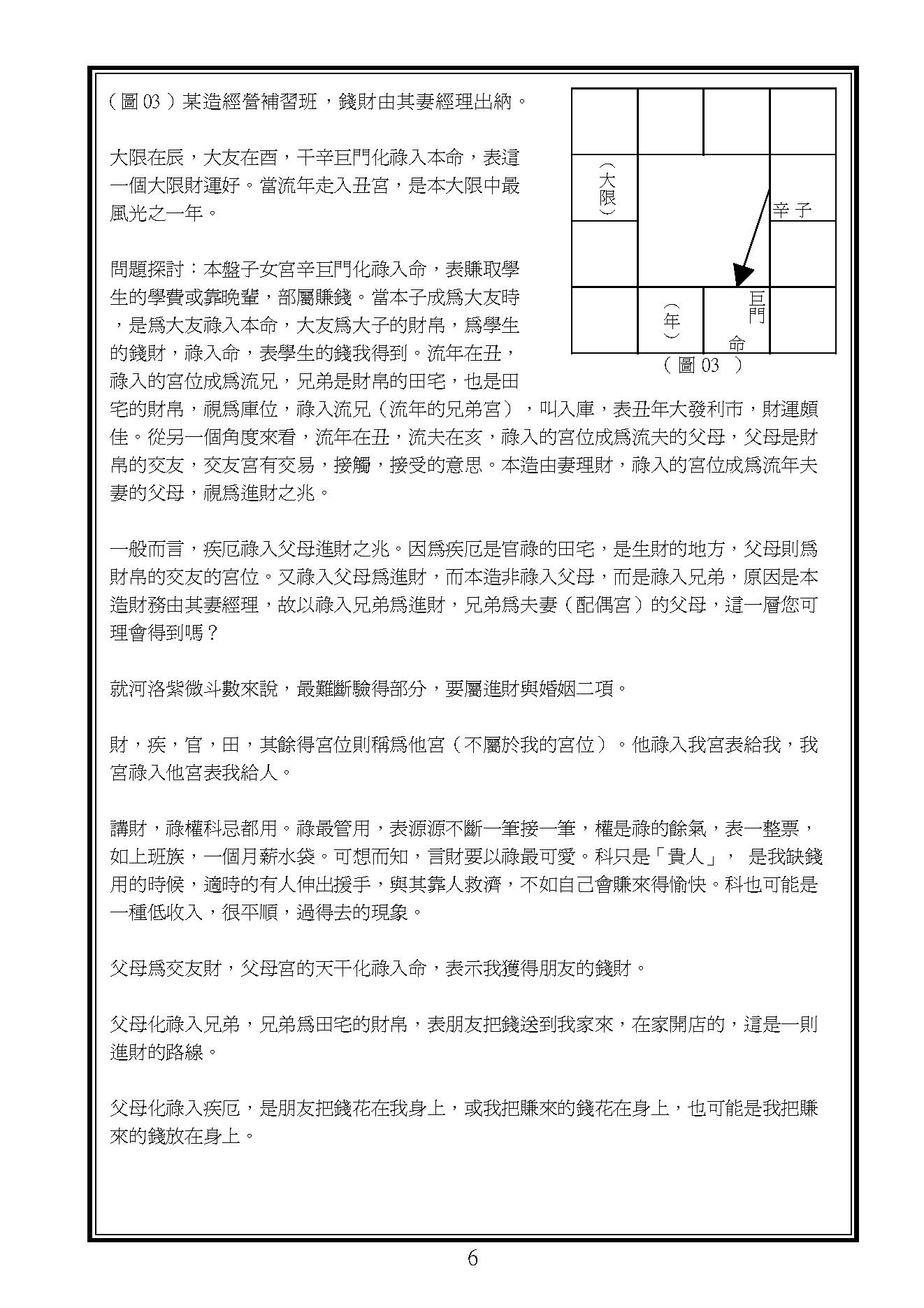 553方外人-河洛紫微斗数.pdf_第6页