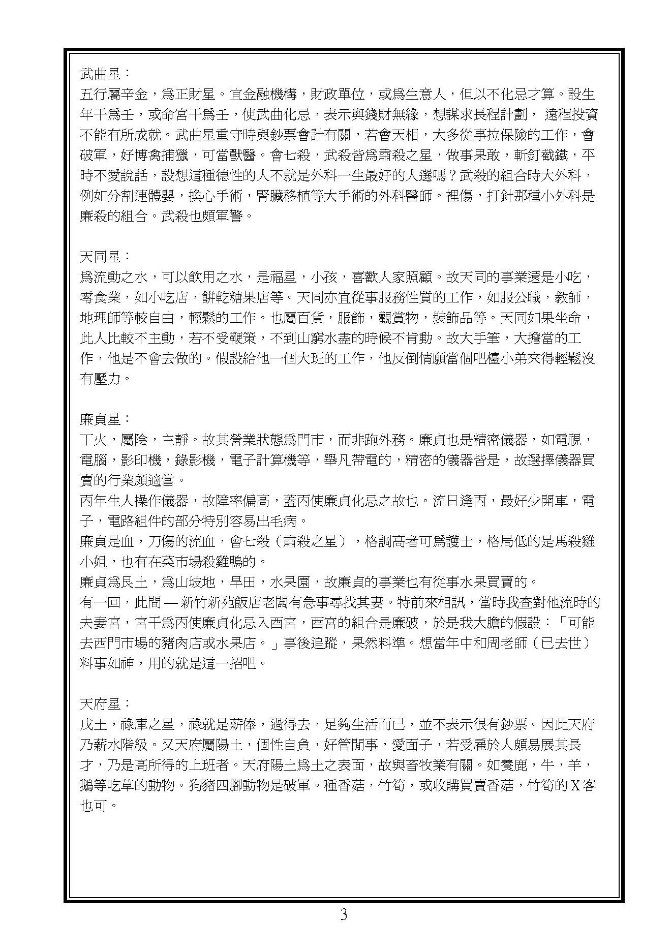 553方外人-河洛紫微斗数.pdf_第3页